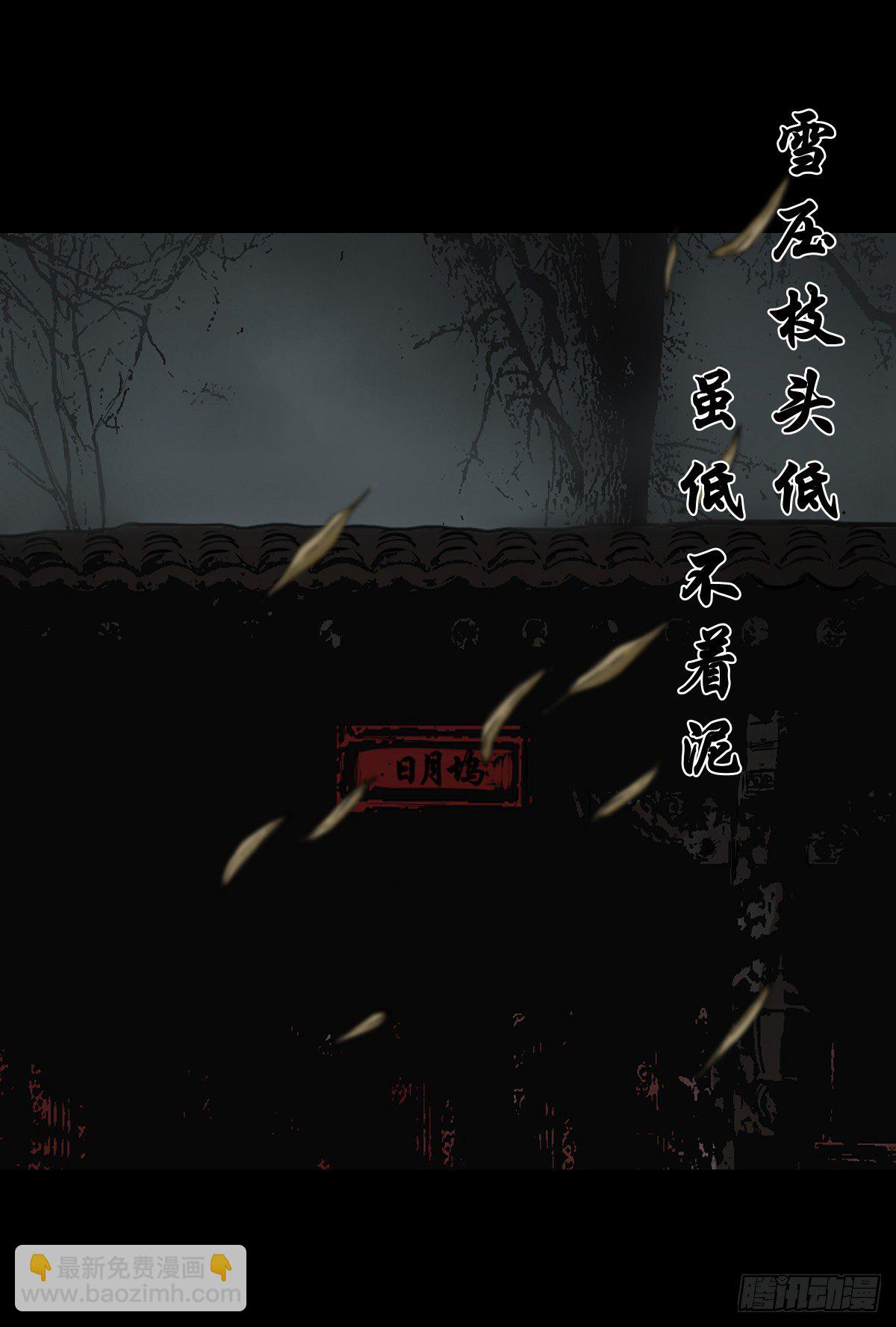 【叁拾柒】日月坞下-第40话