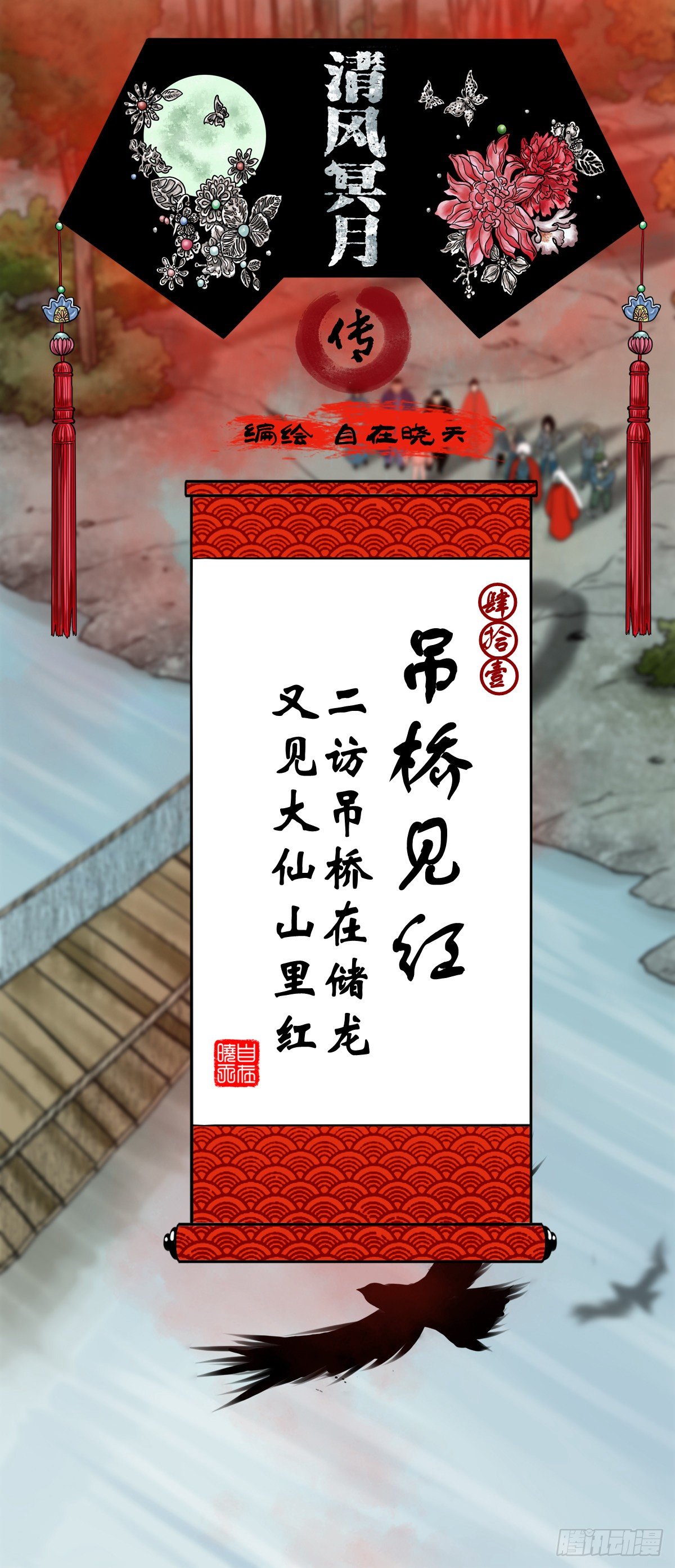 【肆拾壹】吊桥见红(1/2)-第44话