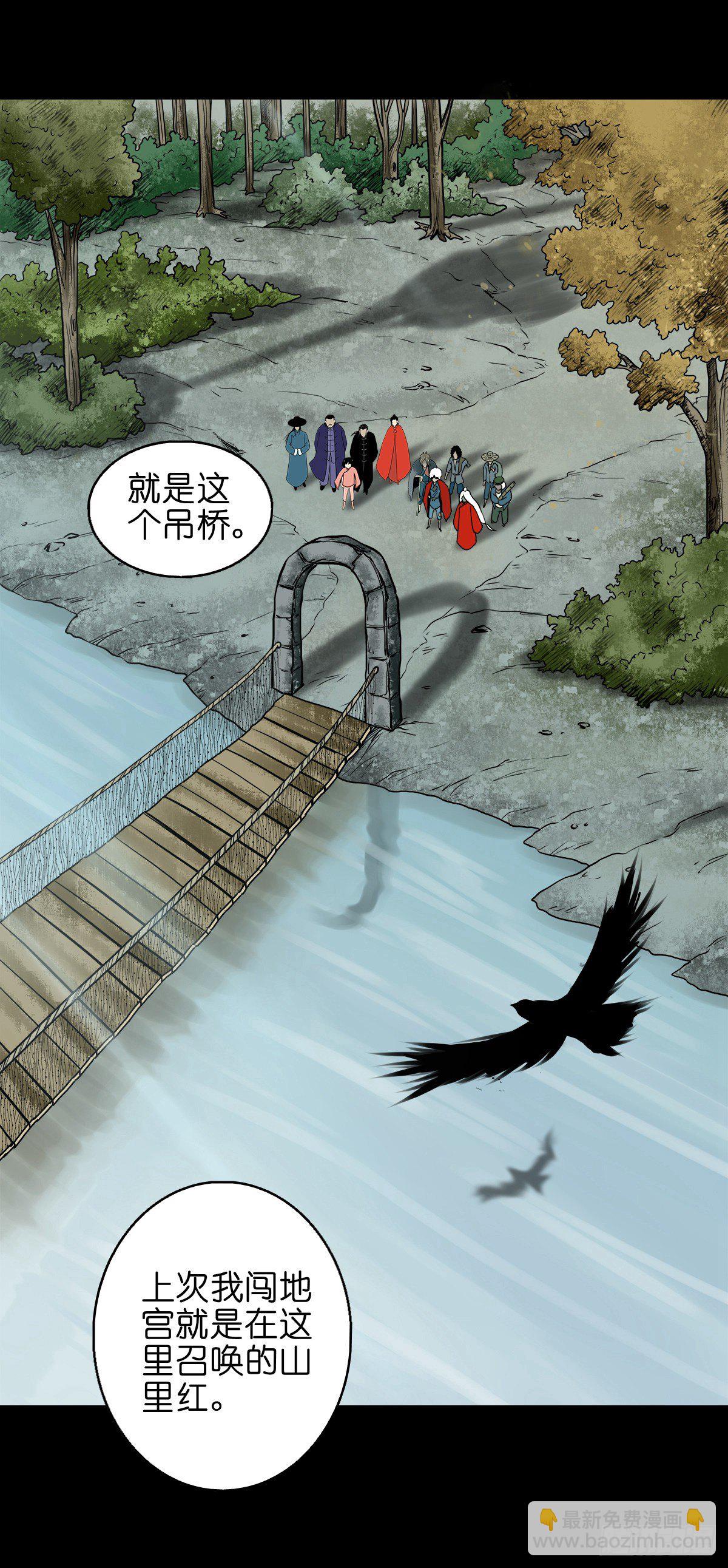 【肆拾壹】吊桥见红(1/2)-第44话