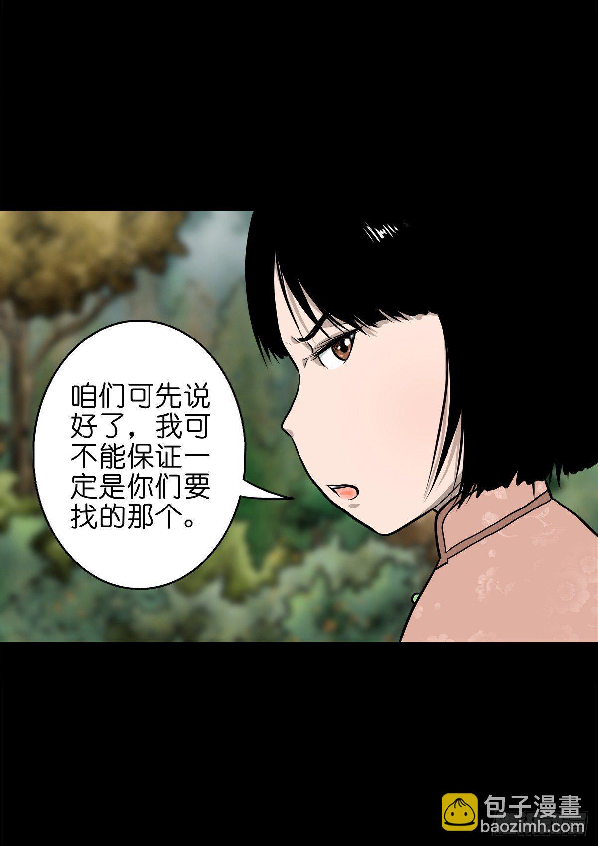 【肆拾壹】吊桥见红(1/2)-第44话