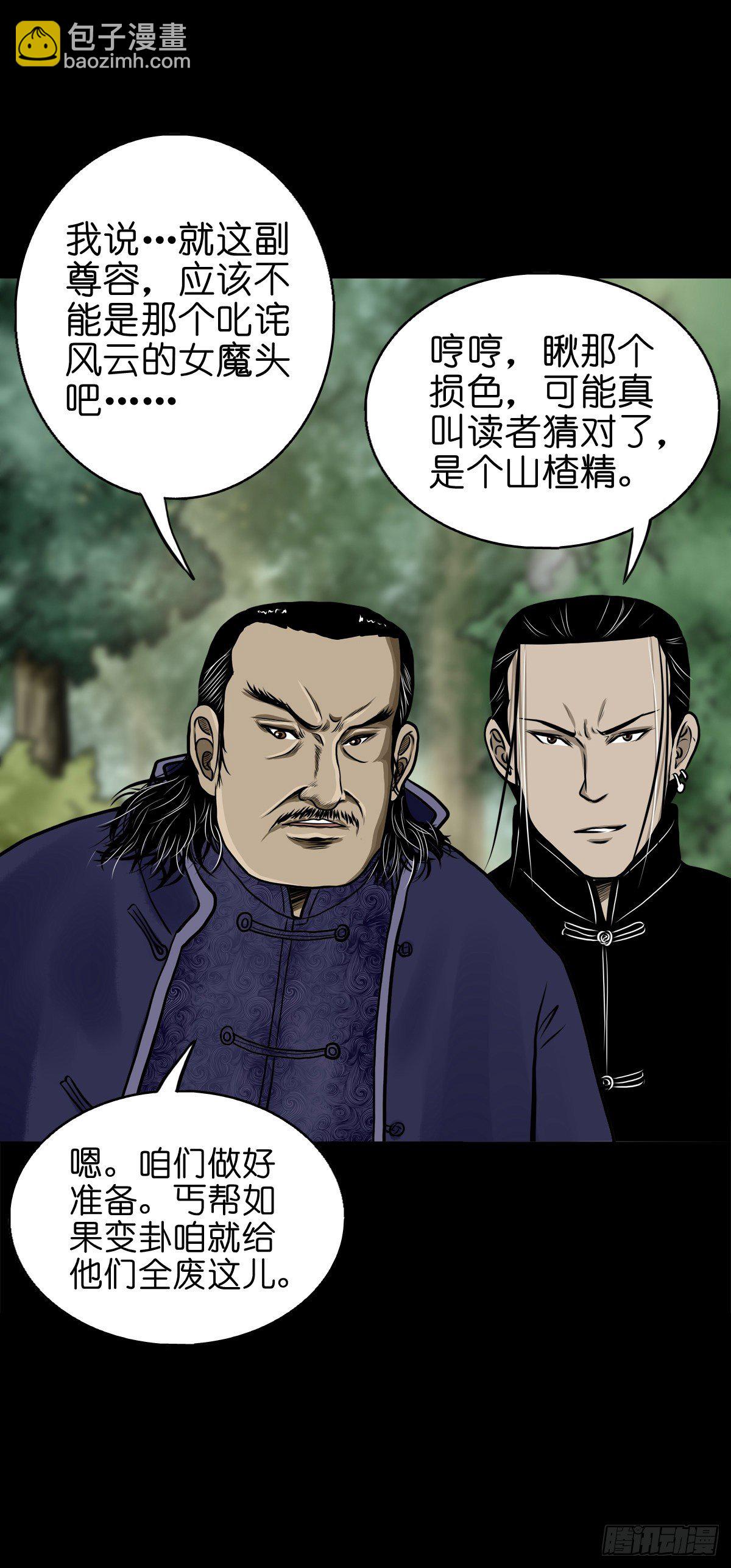 【肆拾壹】吊桥见红(1/2)-第44话