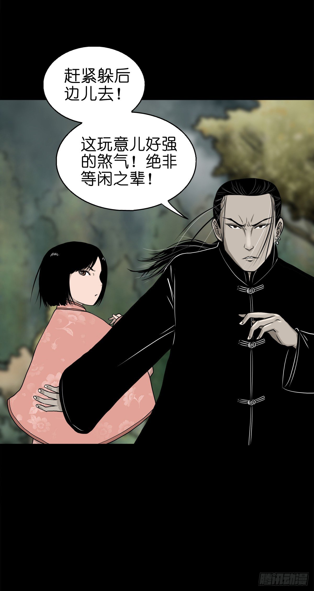 【肆拾壹】吊桥见红(1/2)-第44话