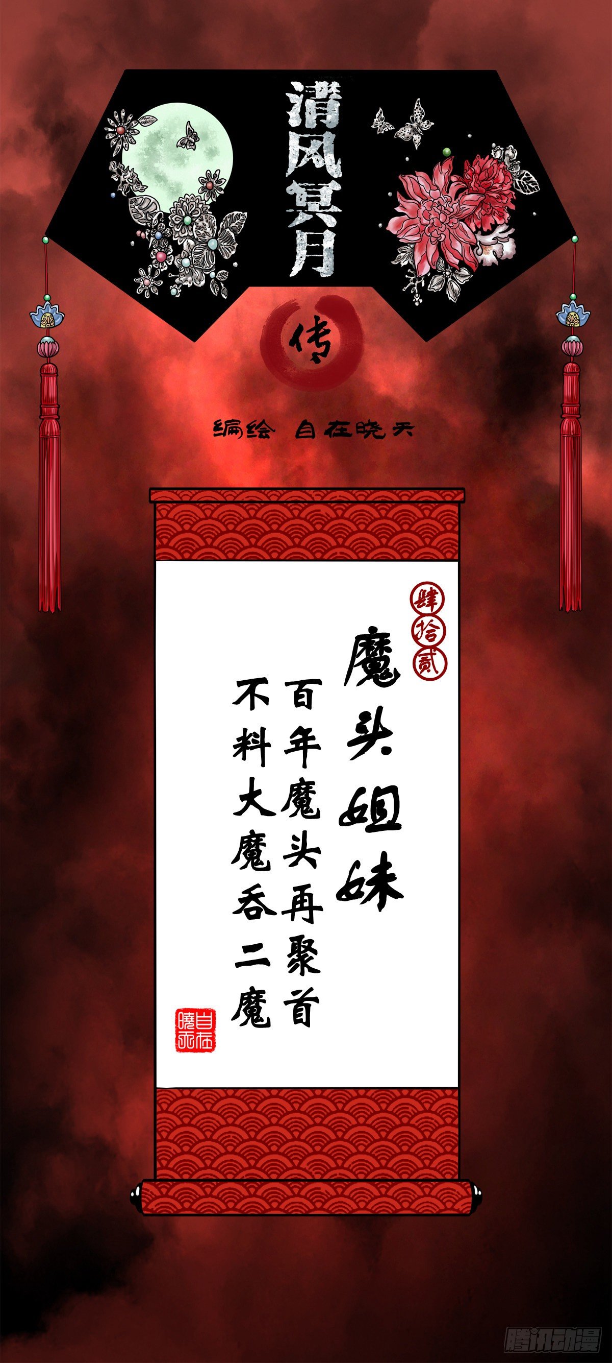 【肆拾贰】魔头姐妹-第46话