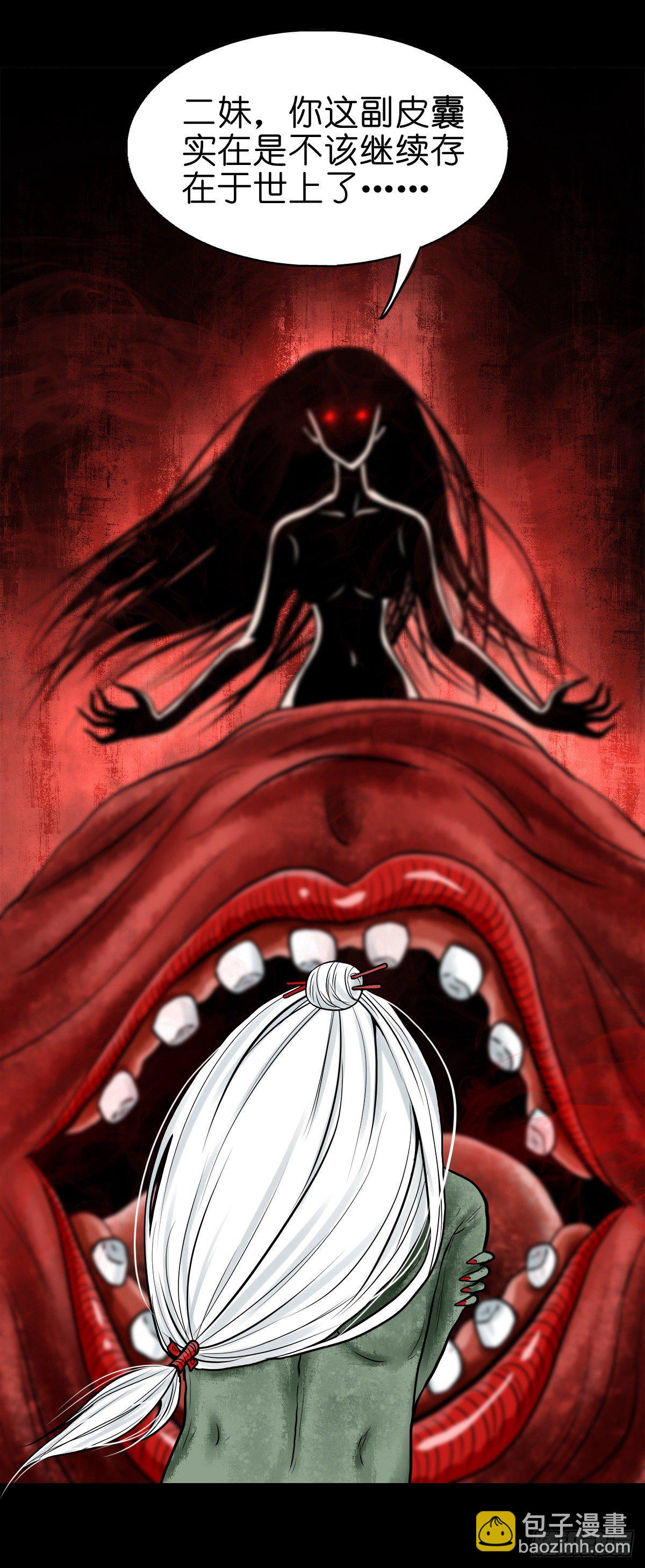 【肆拾贰】魔头姐妹-第46话