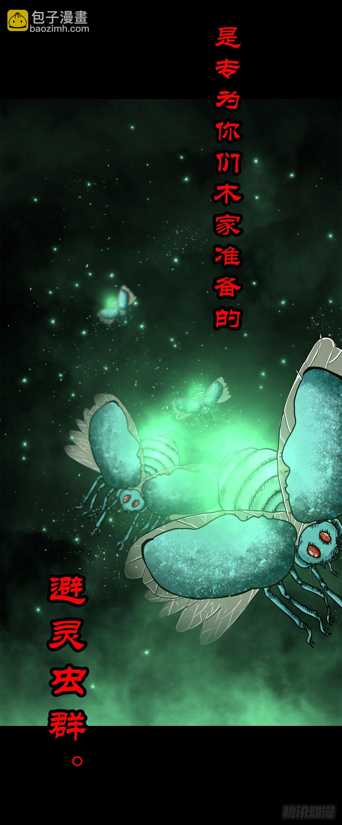 【肆拾陆】迷阵避灵-第50话