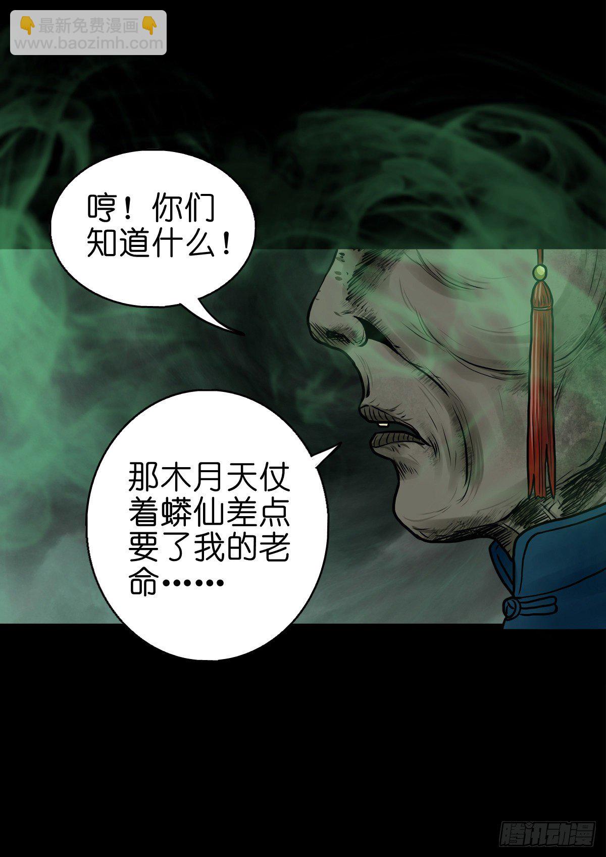 【肆拾陆】迷阵避灵-第50话