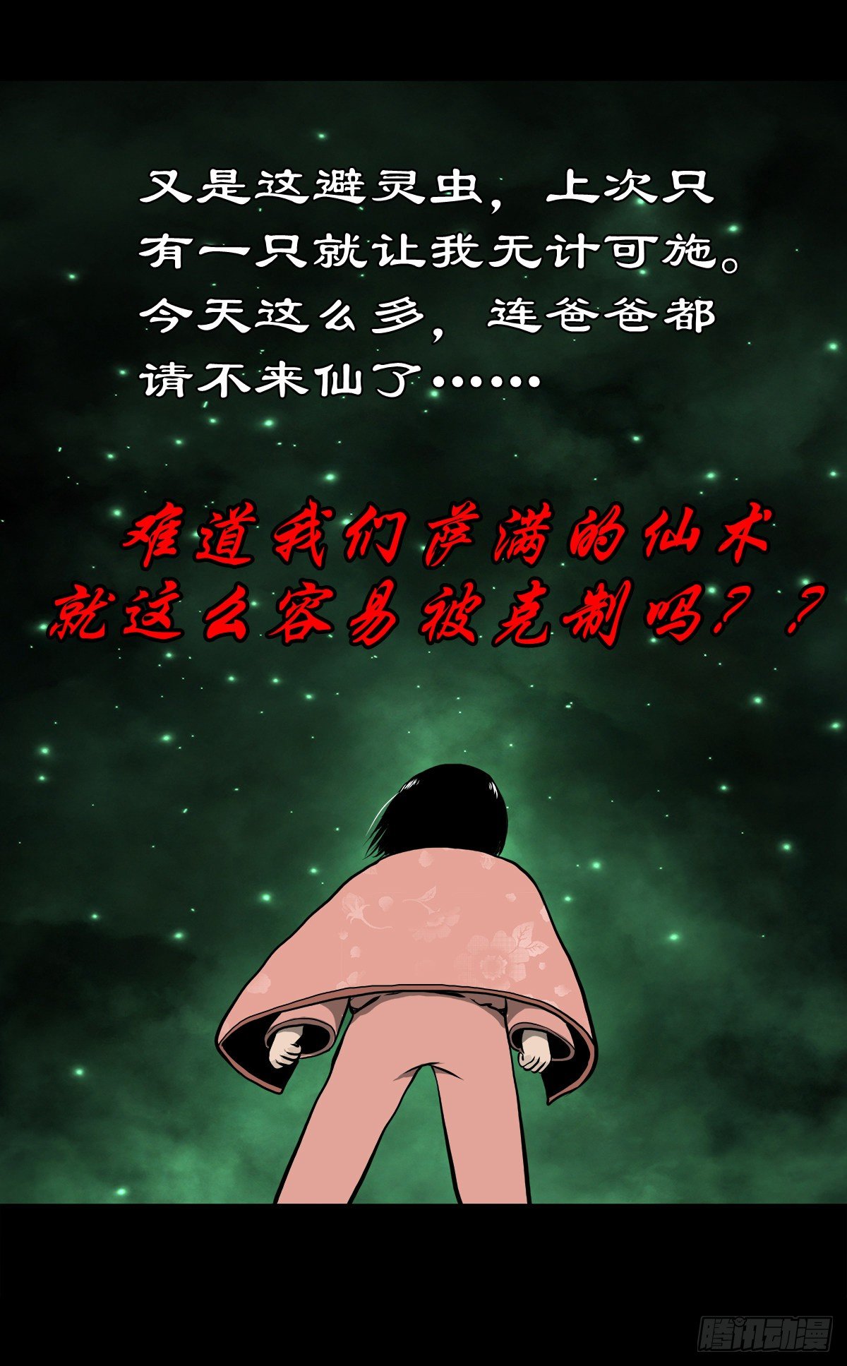 【肆拾陆】迷阵避灵-第50话