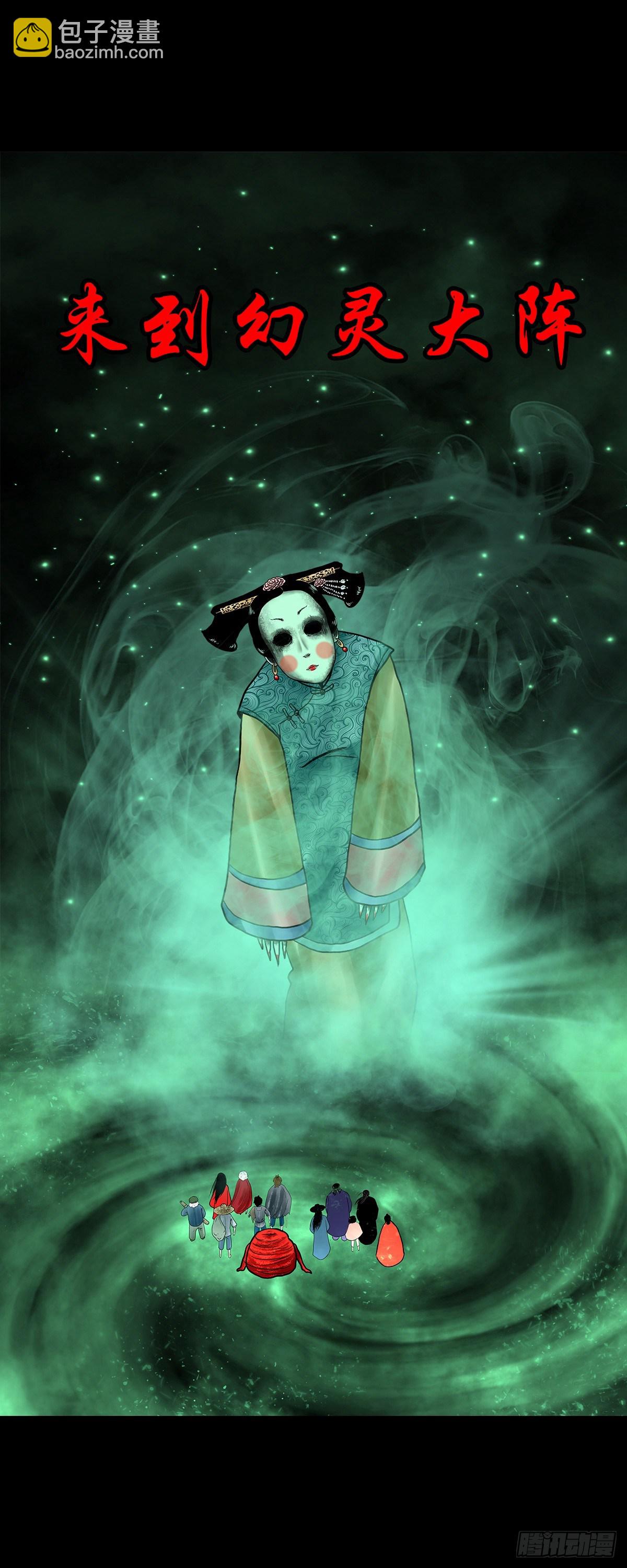 【肆拾陆】迷阵避灵-第50话