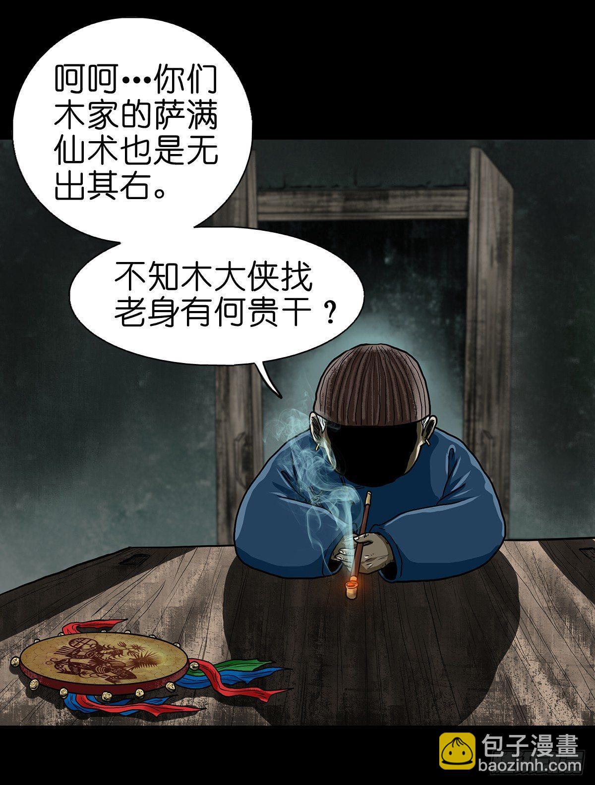 清風冥月傳 - 【肆】夜訪婆宅 - 7