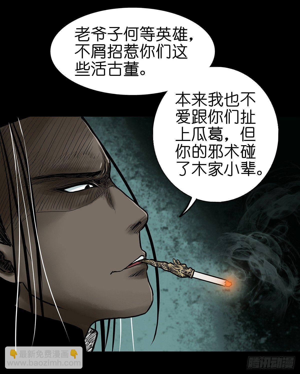 清風冥月傳 - 【肆】夜訪婆宅 - 3