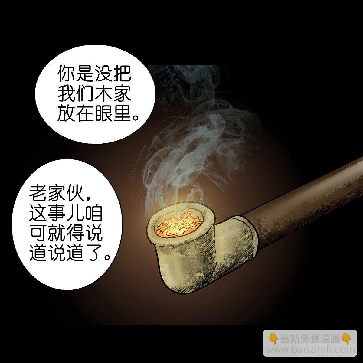 清風冥月傳 - 【肆】夜訪婆宅 - 4