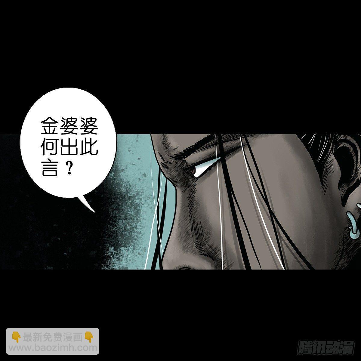 清風冥月傳 - 【肆】夜訪婆宅 - 4
