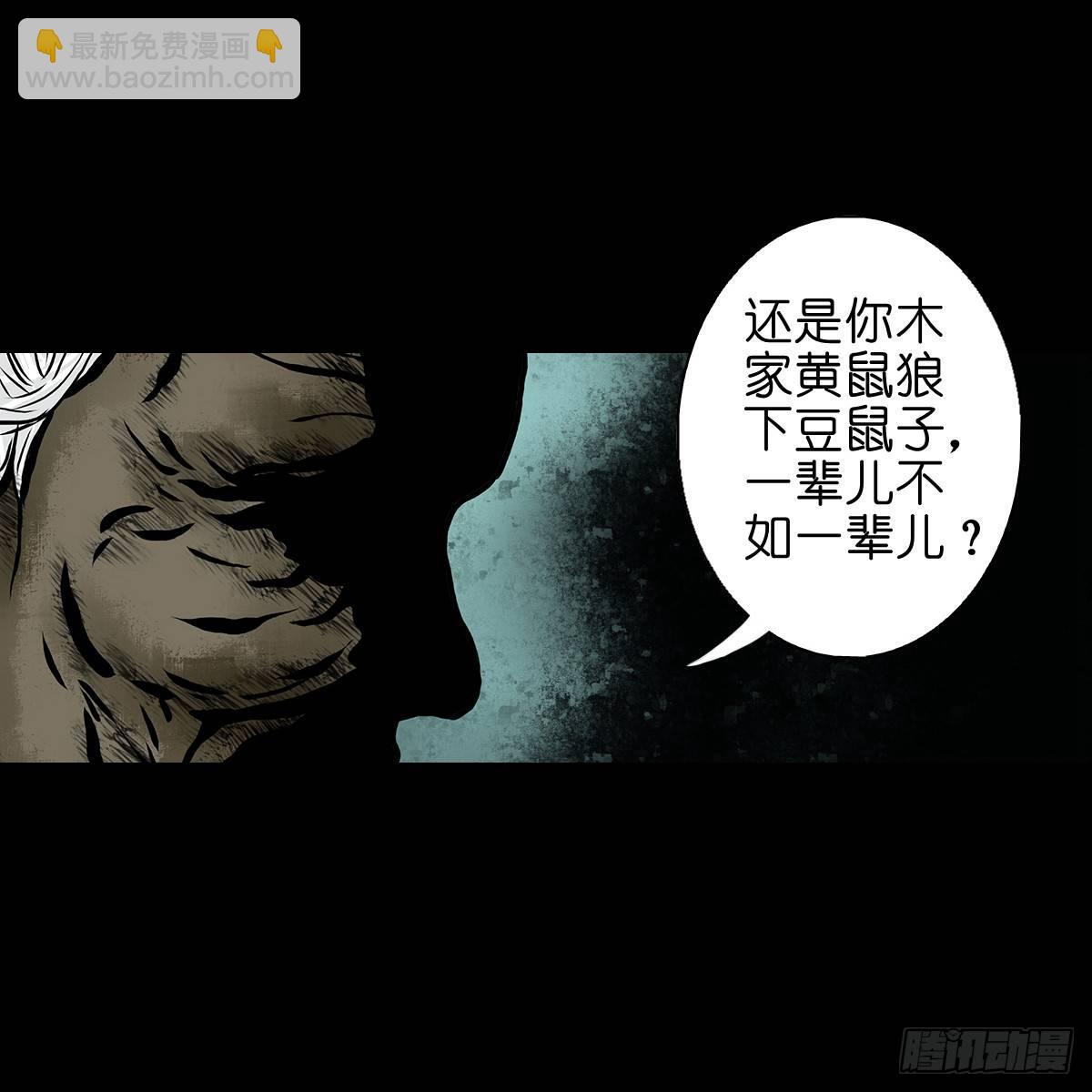 清風冥月傳 - 【肆】夜訪婆宅 - 5