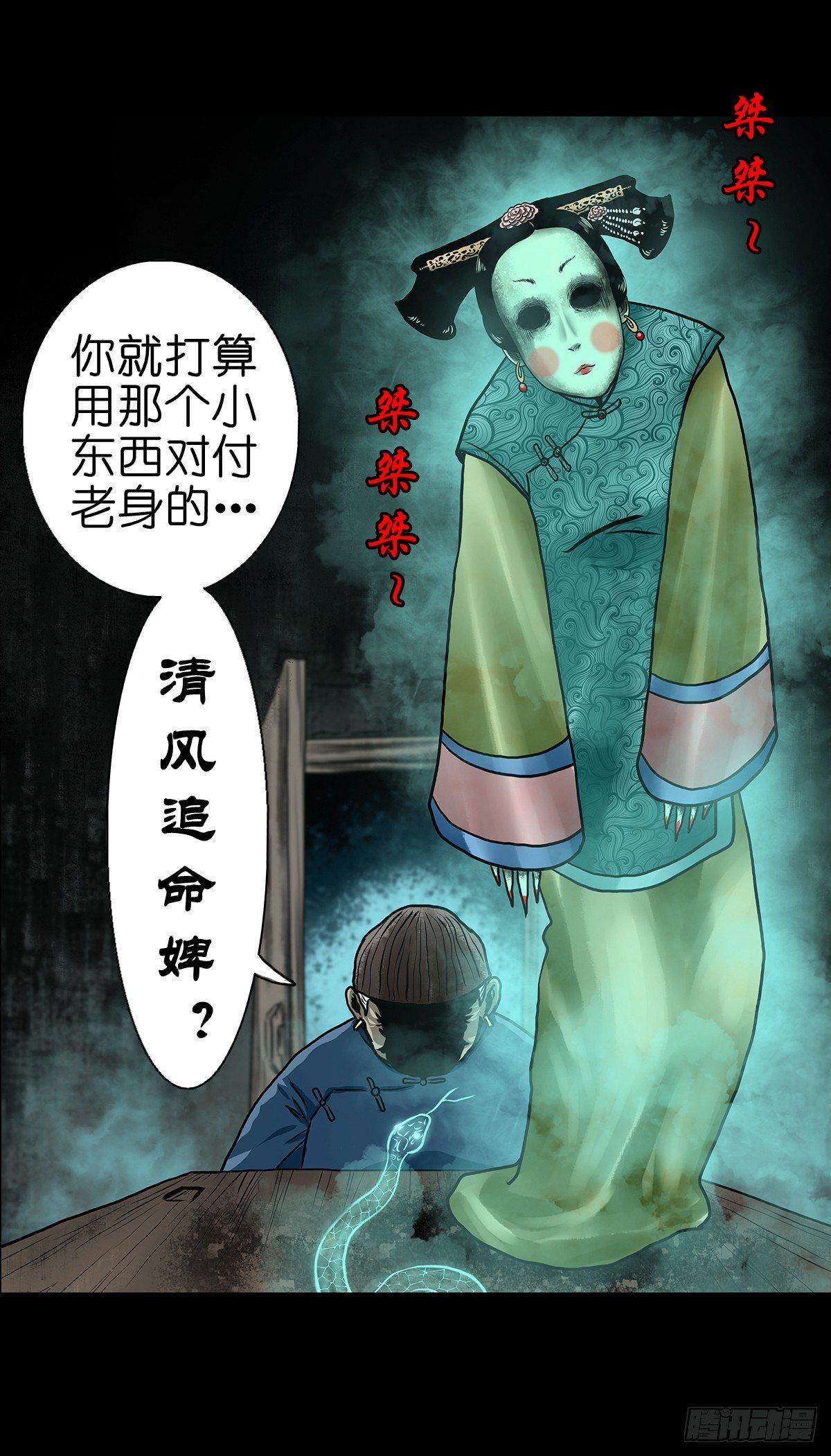 清風冥月傳 - 【肆】夜訪婆宅 - 6