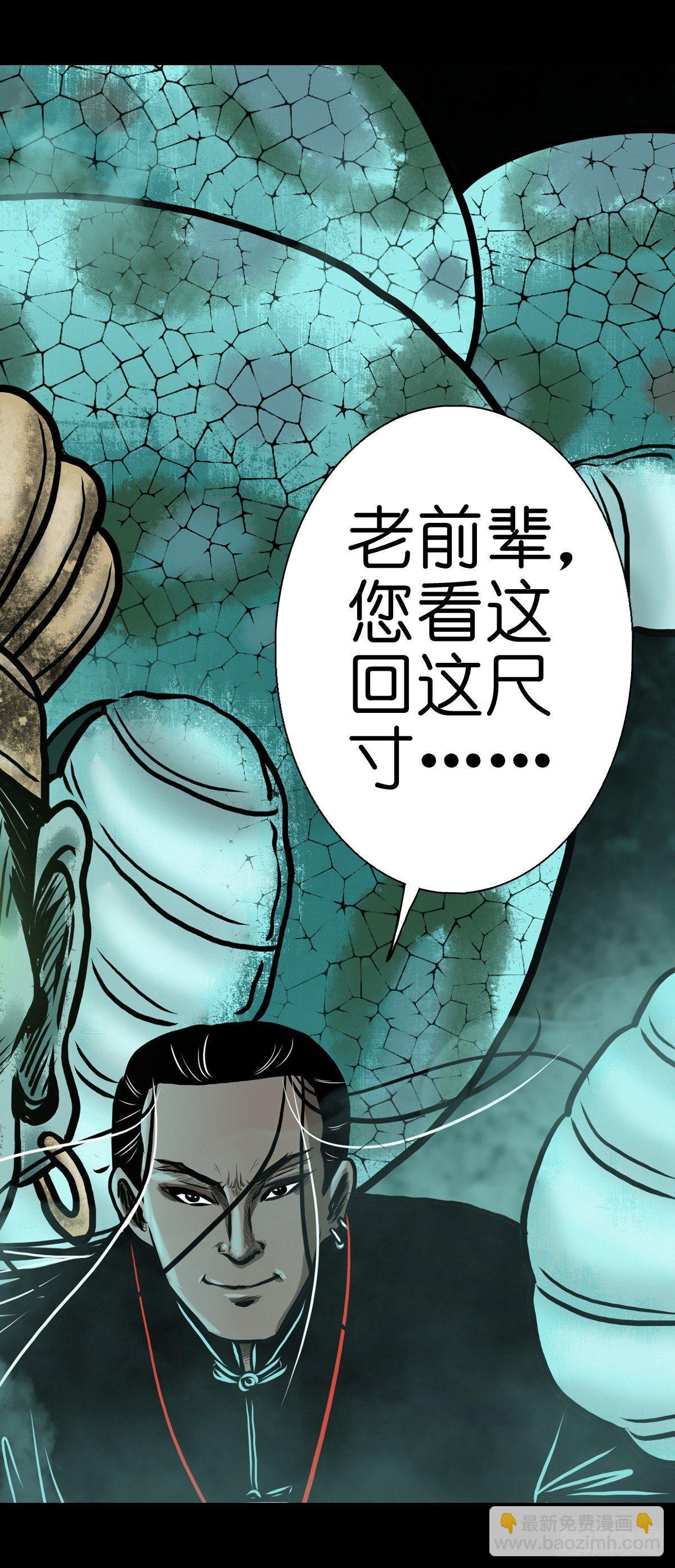 清風冥月傳 - 【肆】夜訪婆宅 - 6