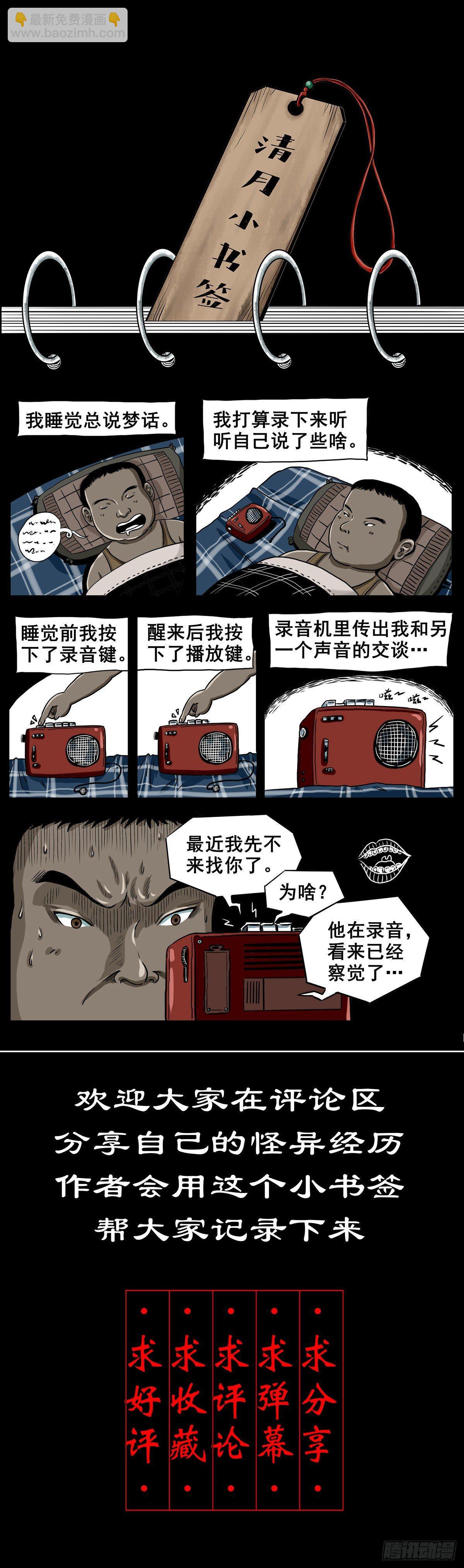清風冥月傳 - 【肆】夜訪婆宅 - 1