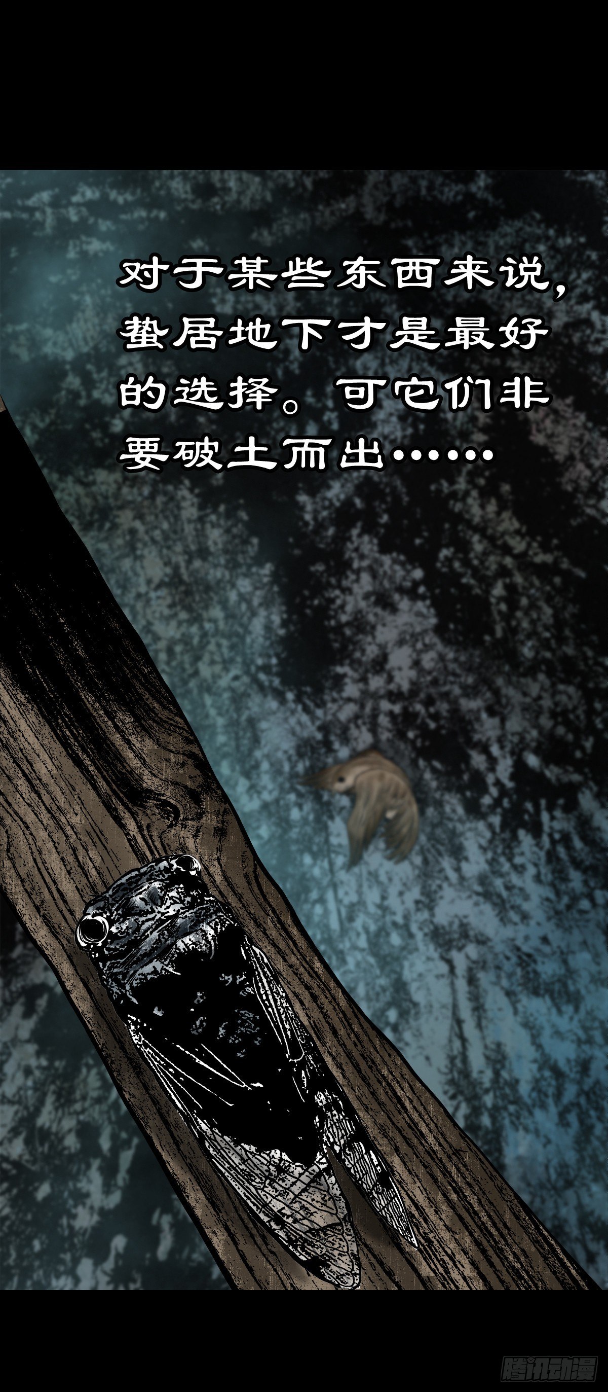 【伍拾肆】金蝉脱壳(1/2)-第58话