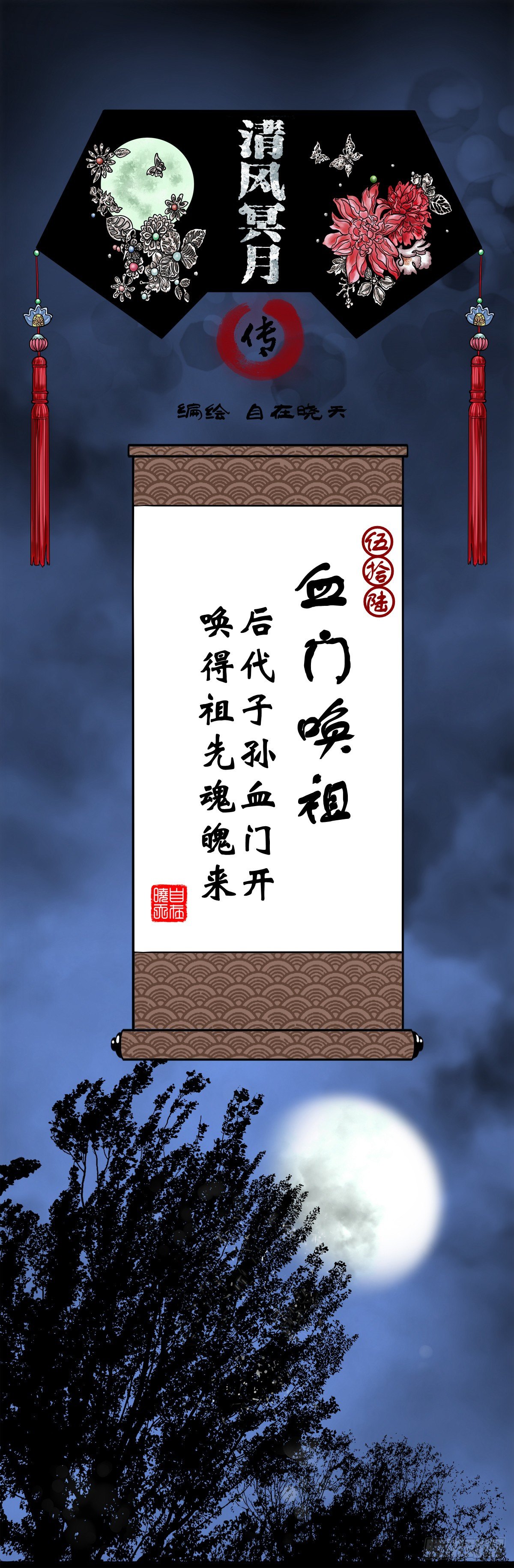 【伍拾陆】血门唤祖-第60话