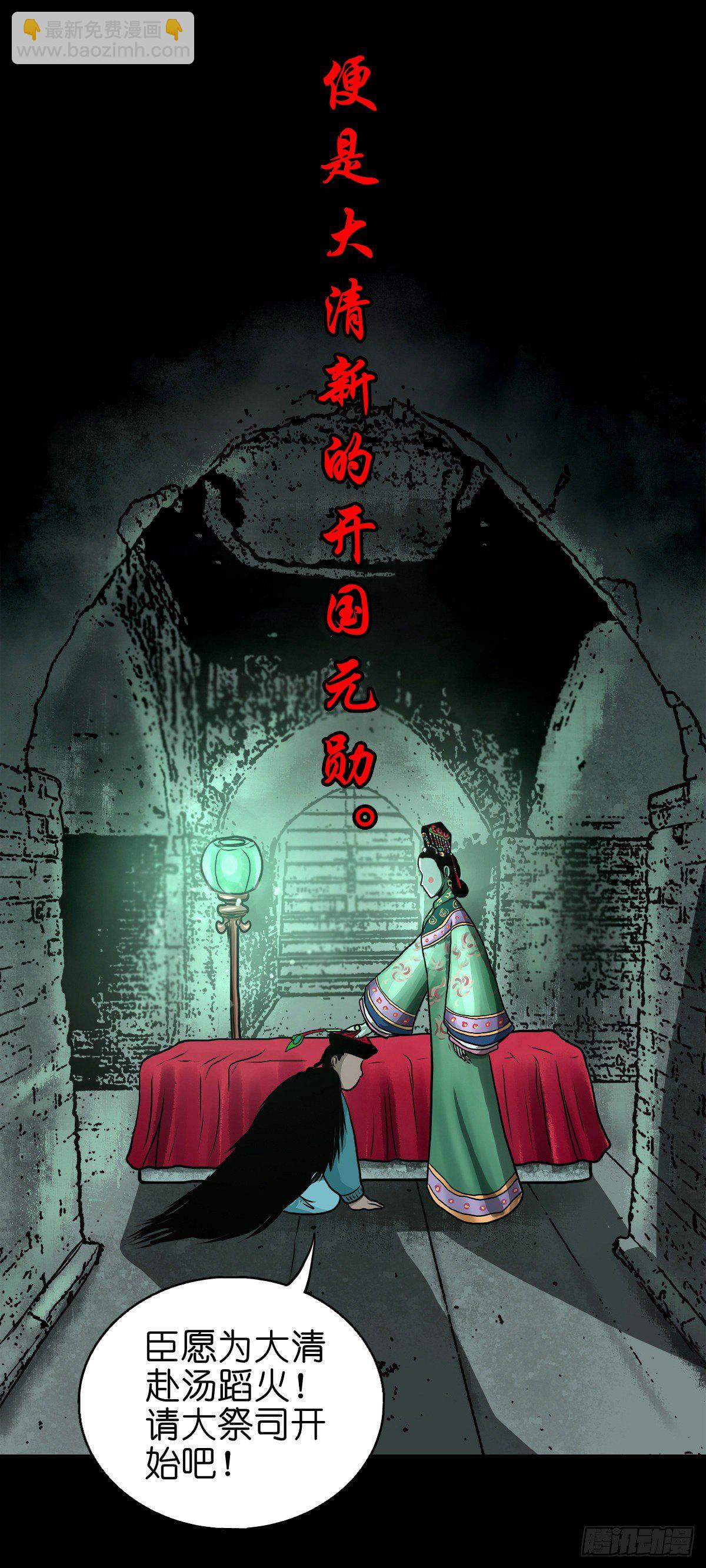 【伍拾陆】血门唤祖-第60话