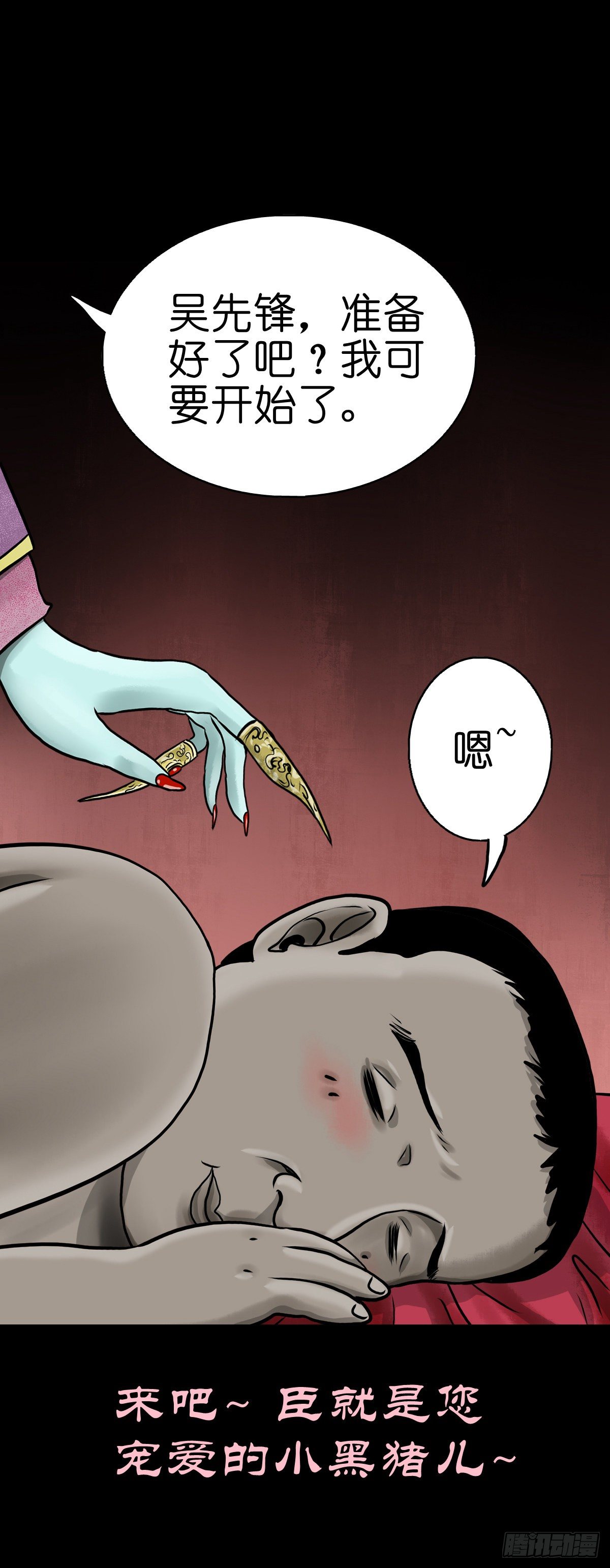 【伍拾陆】血门唤祖-第60话