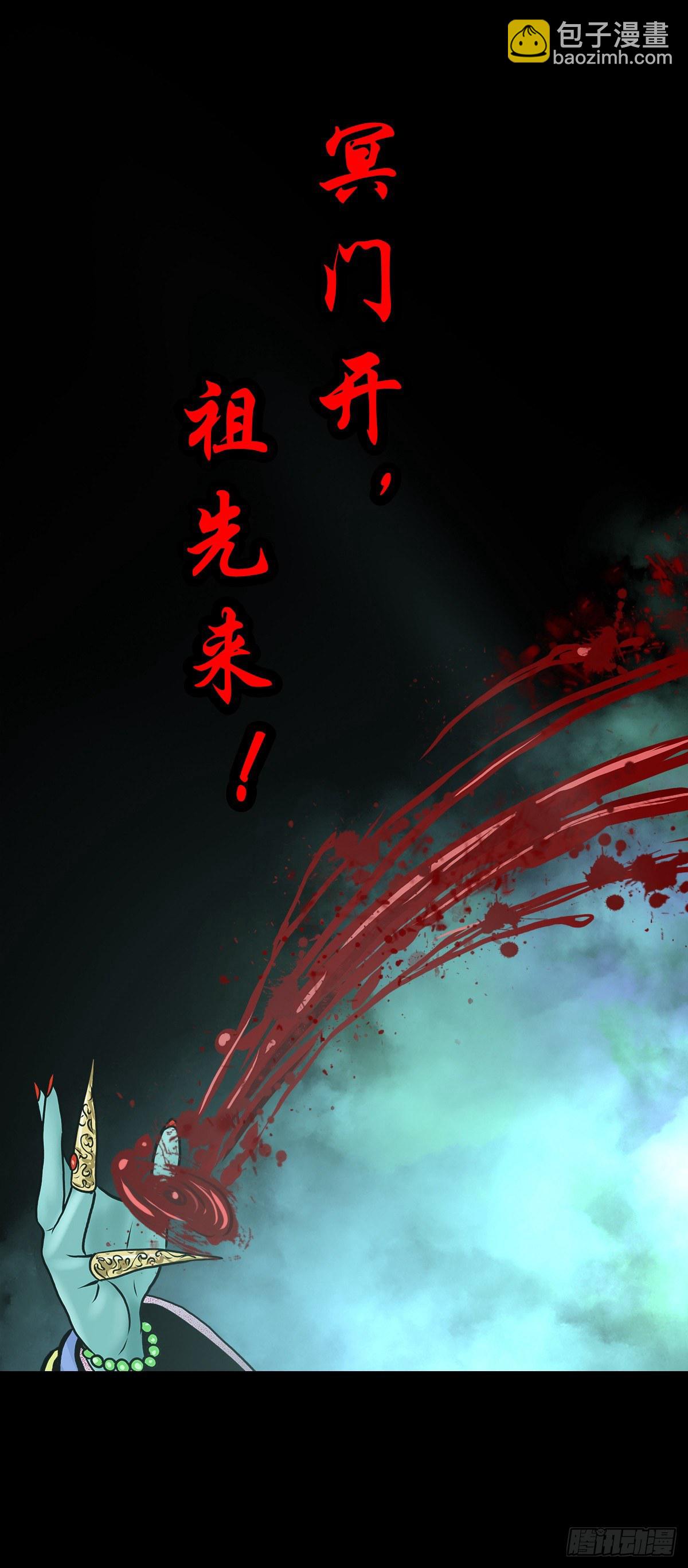 【伍拾陆】血门唤祖-第60话