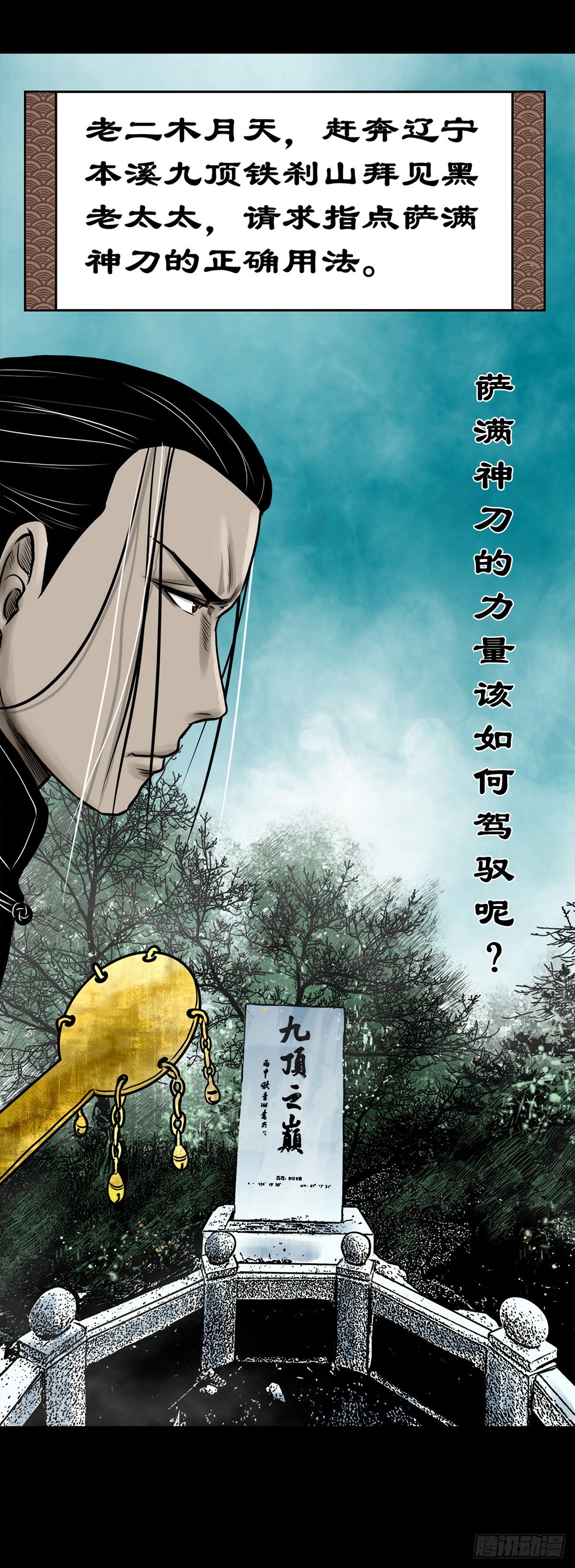 【伍拾陆】血门唤祖-第60话