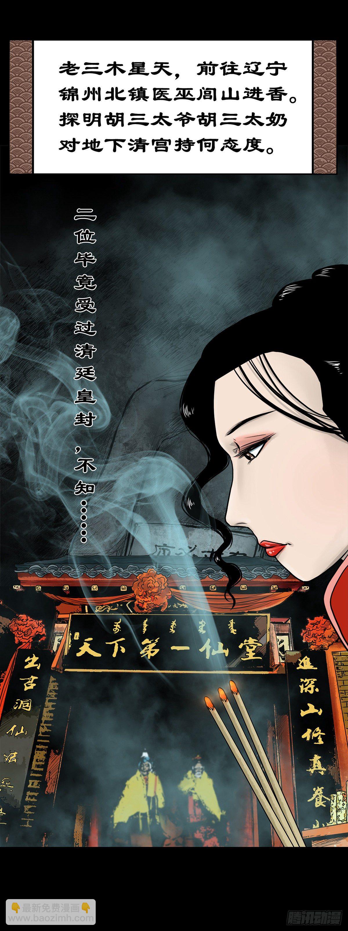 【伍拾陆】血门唤祖-第60话