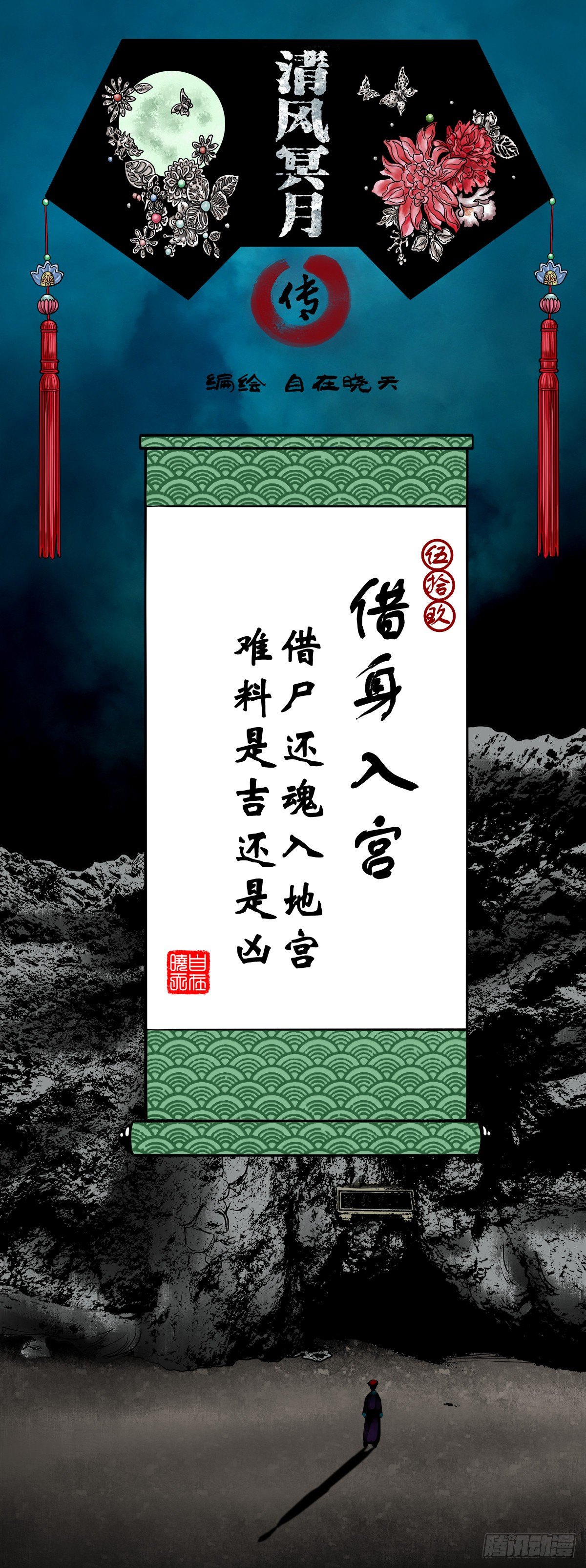 【伍拾玖】借身入宫-第64话