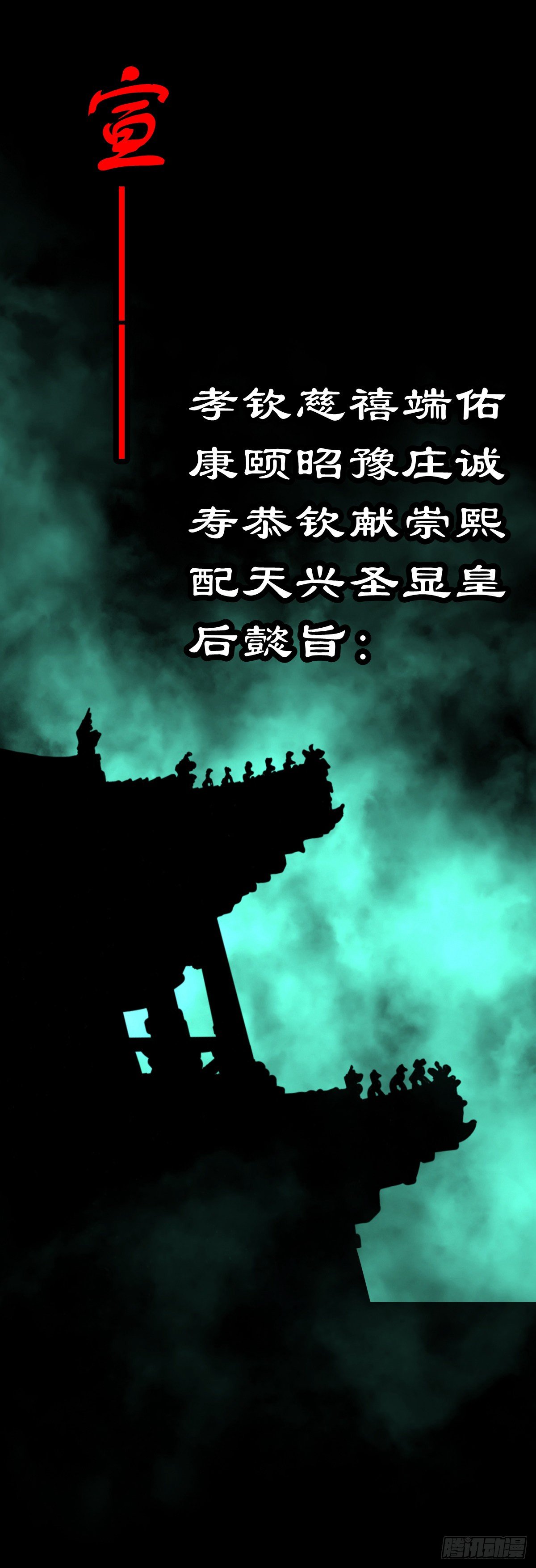 【陆拾壹】宫闱巨变-第66话