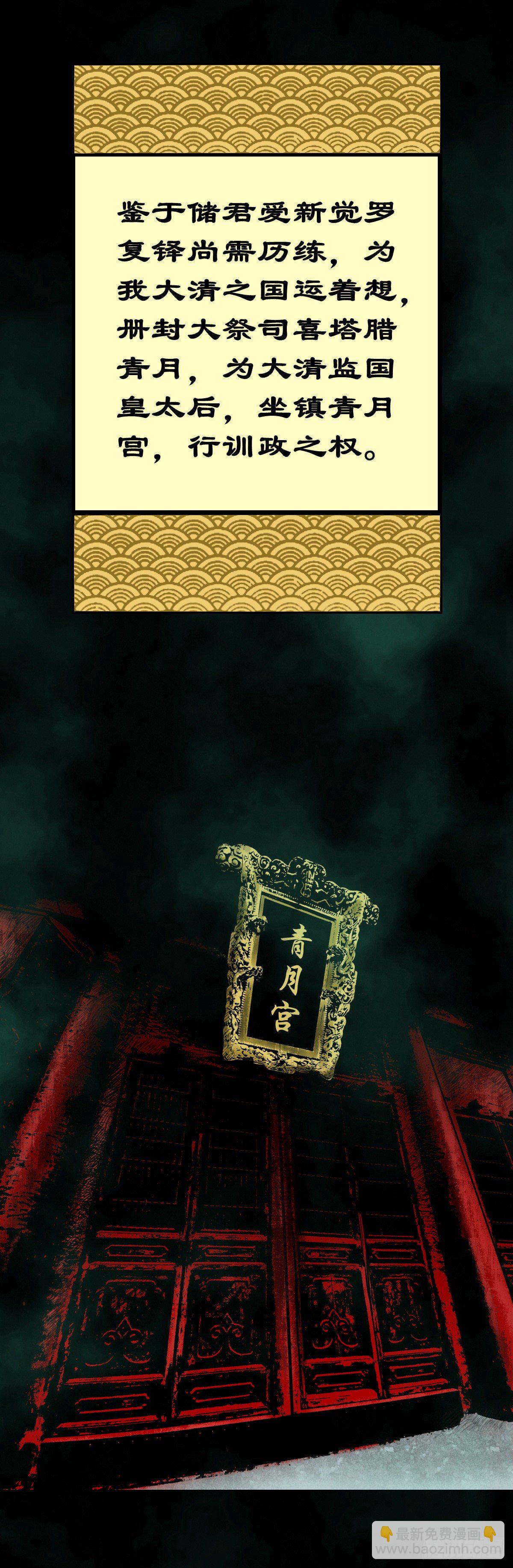 【陆拾壹】宫闱巨变-第66话