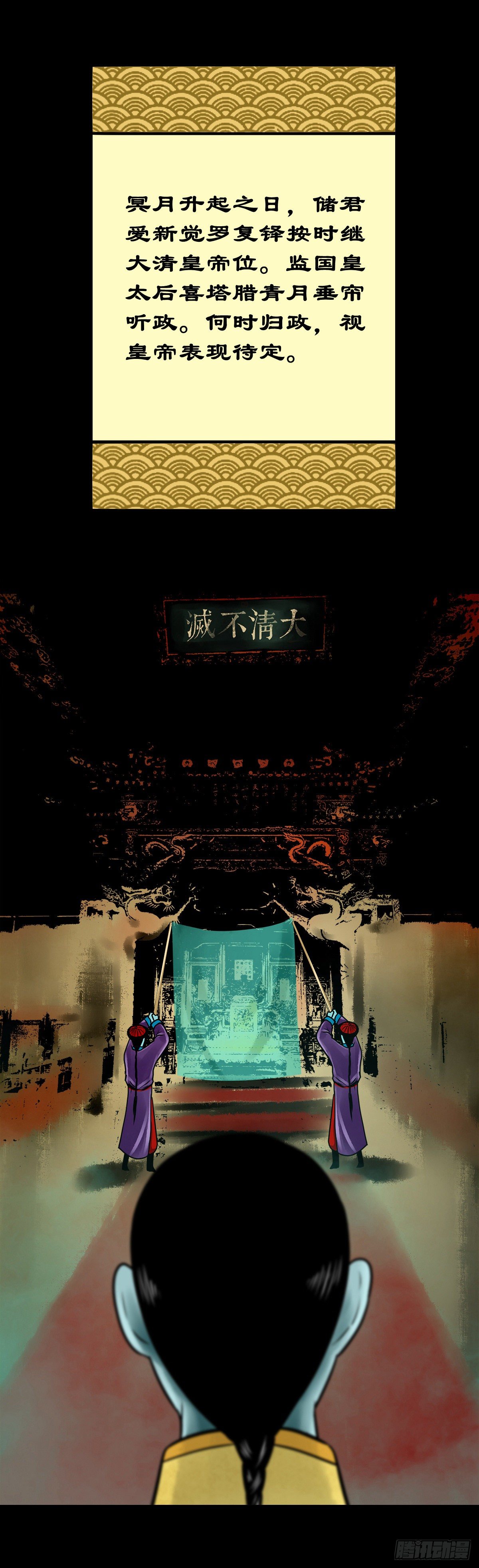 【陆拾壹】宫闱巨变-第66话