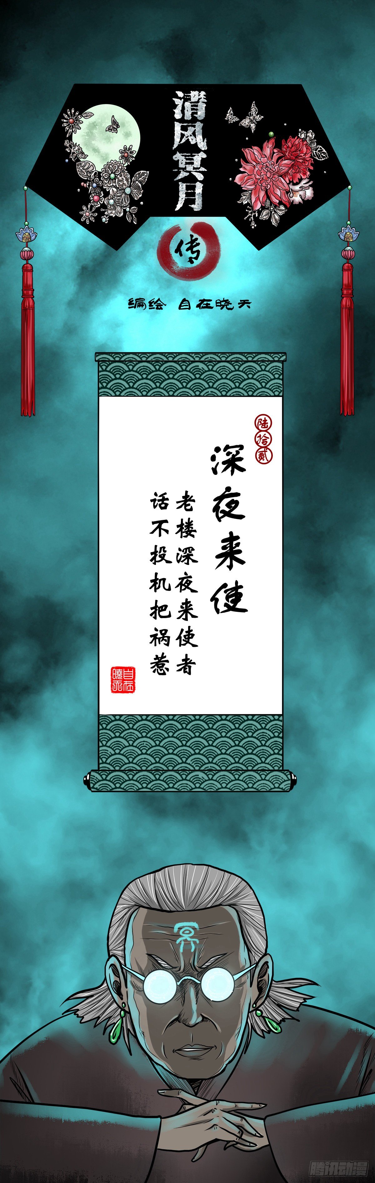 【陆拾贰】深夜来使-第68话