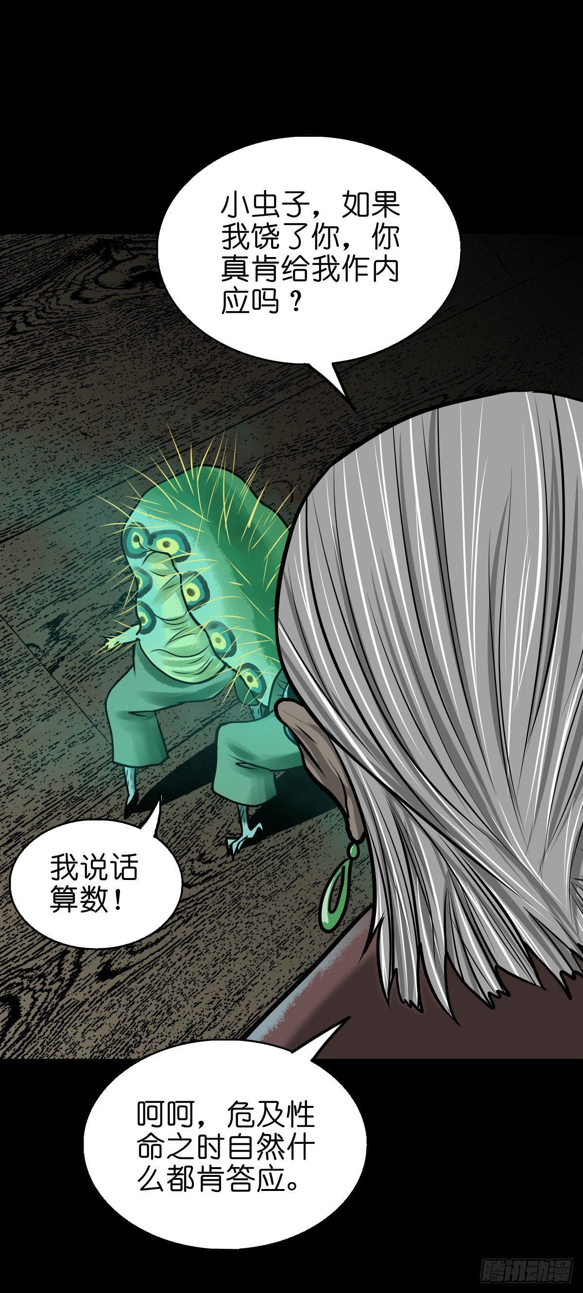 【陆拾肆】江湖异乡-第70话