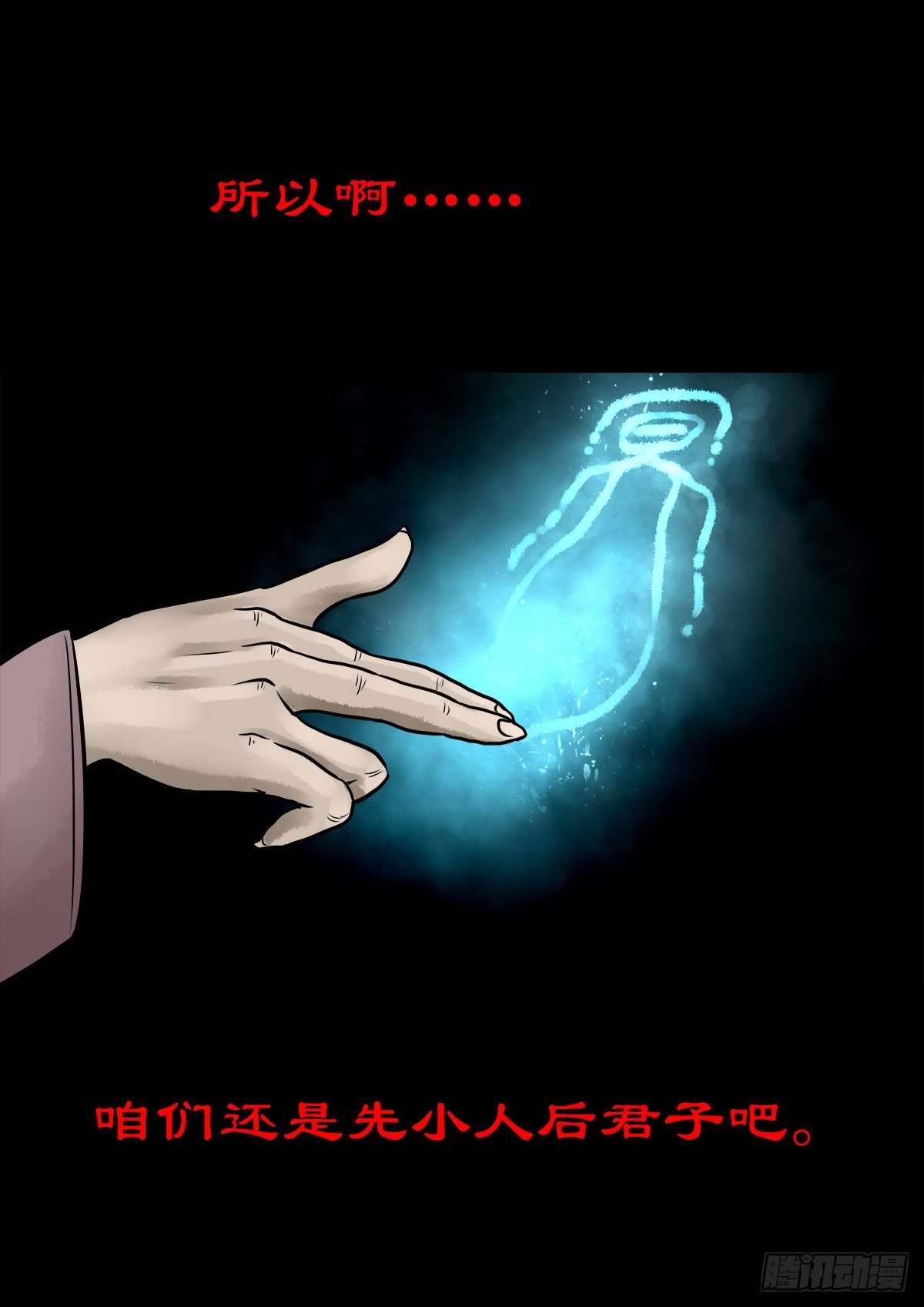 【陆拾肆】江湖异乡-第70话