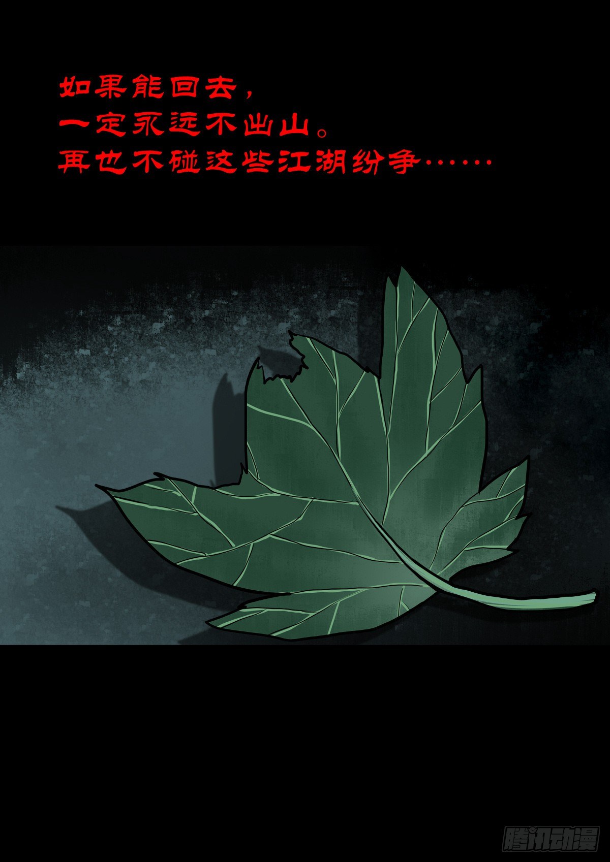 【陆拾肆】江湖异乡-第70话