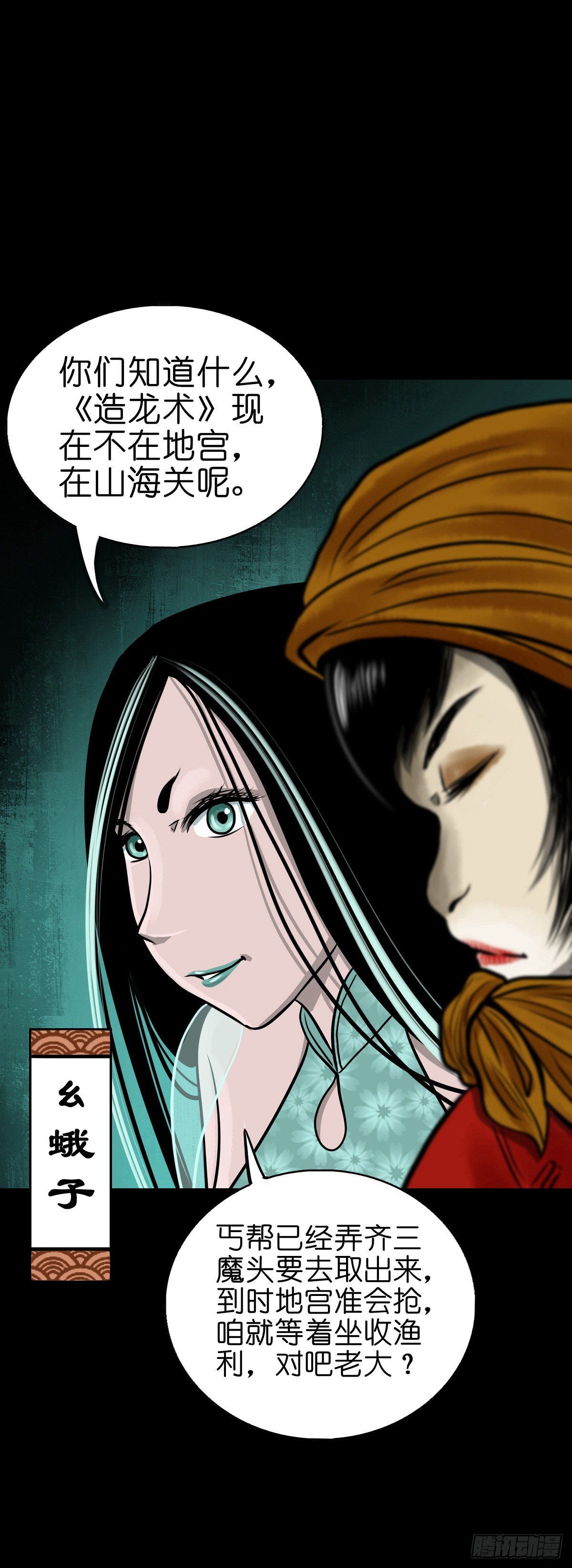 【陆拾肆】江湖异乡-第70话