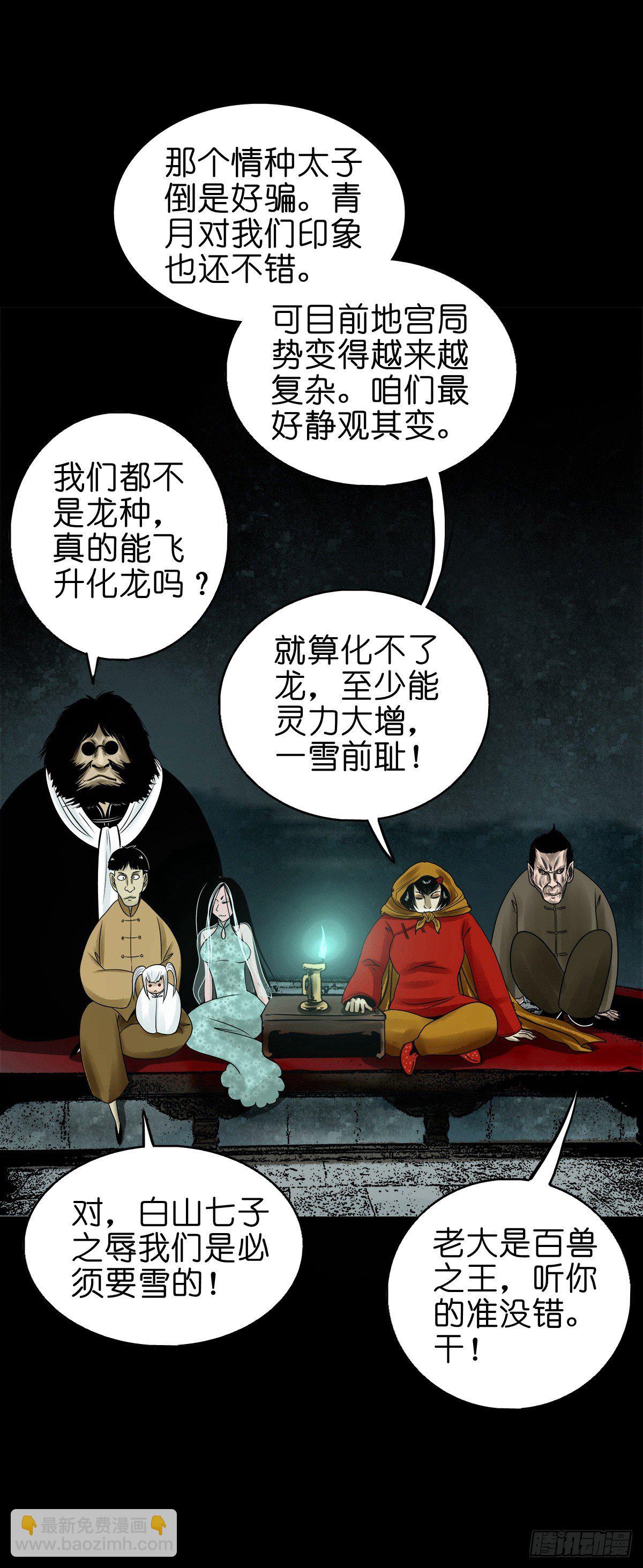 【陆拾肆】江湖异乡-第70话