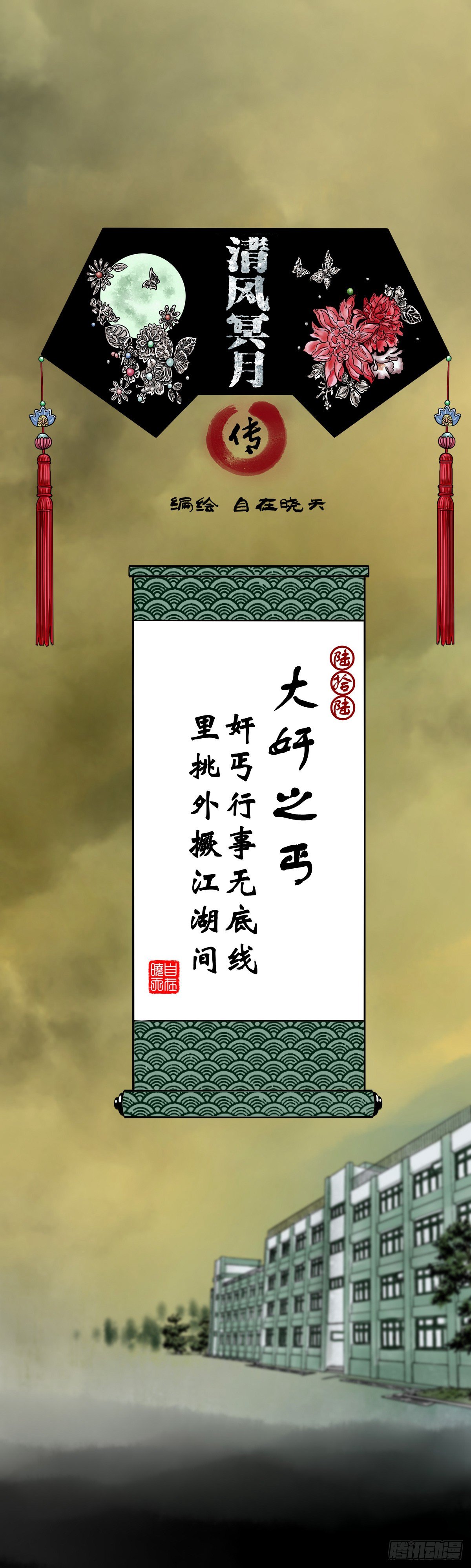 【陆拾陆】大奸之丐-第72话