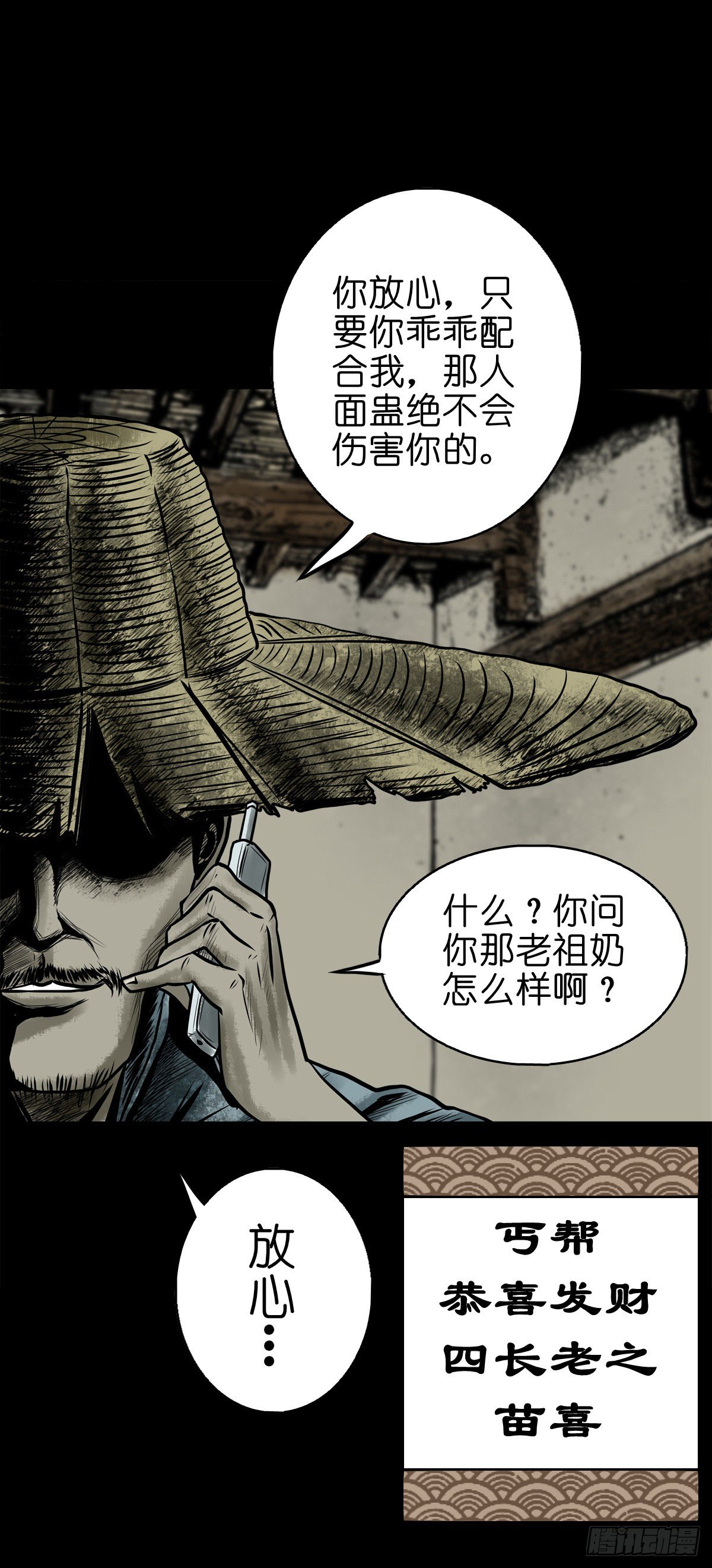 【陆拾陆】大奸之丐-第72话