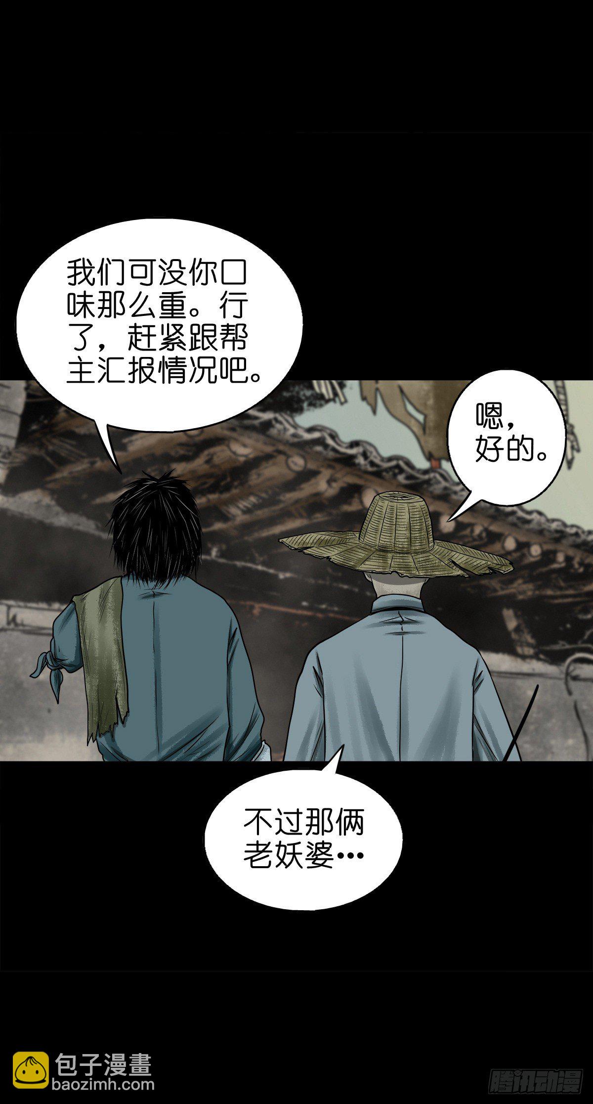 【陆拾陆】大奸之丐-第72话