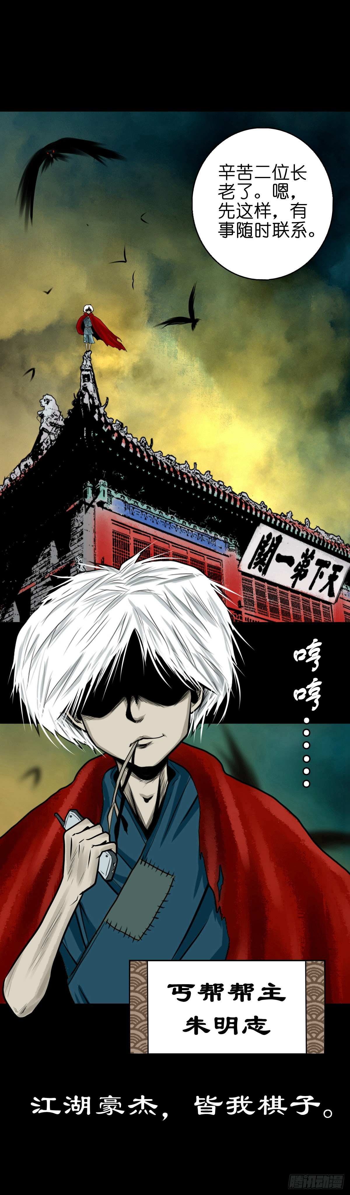 【陆拾陆】大奸之丐-第72话