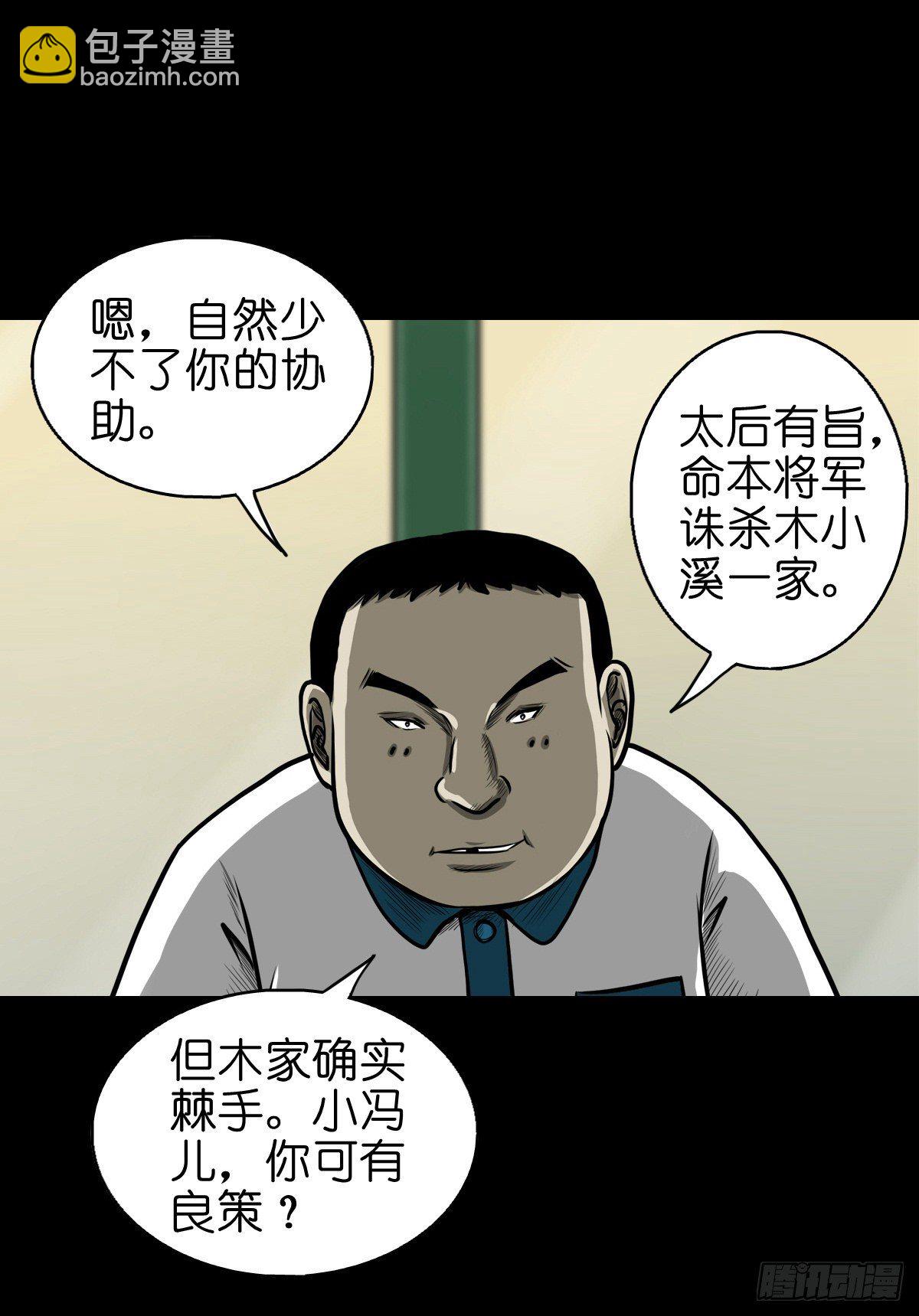 【陆拾陆】大奸之丐-第72话