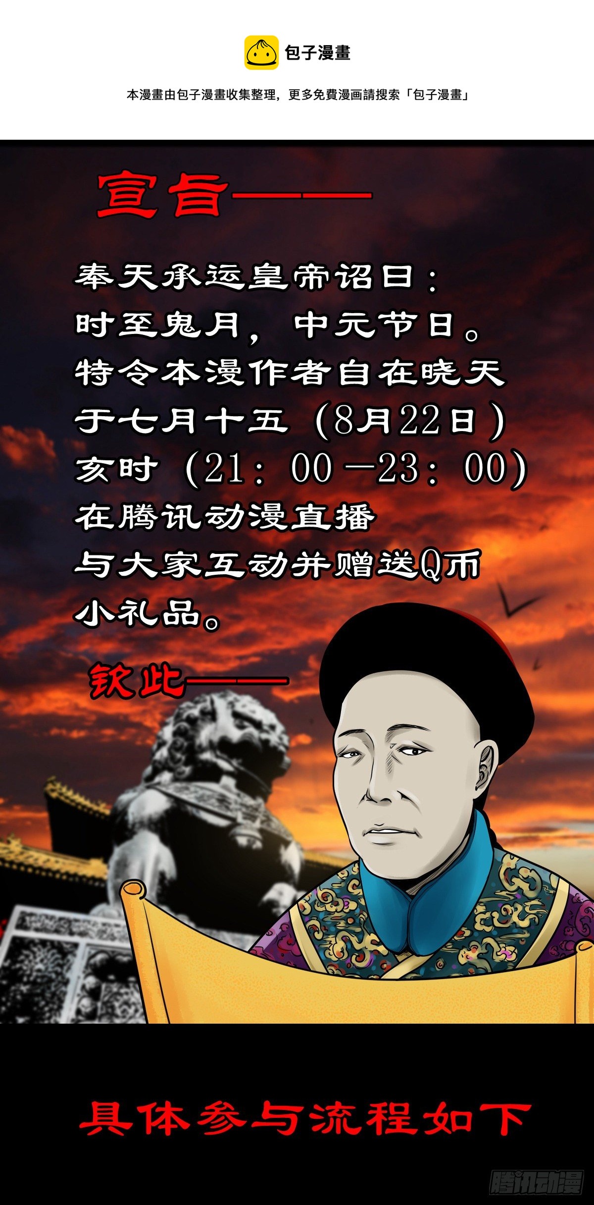 【直播通知】-第74话