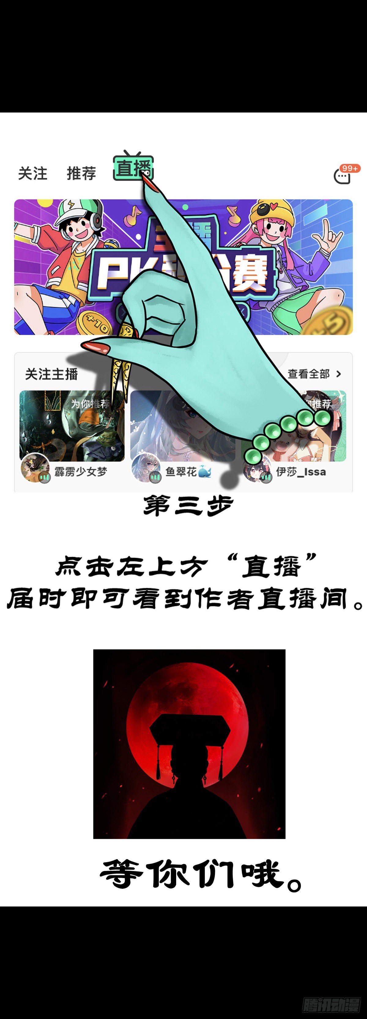 【直播通知】-第74话