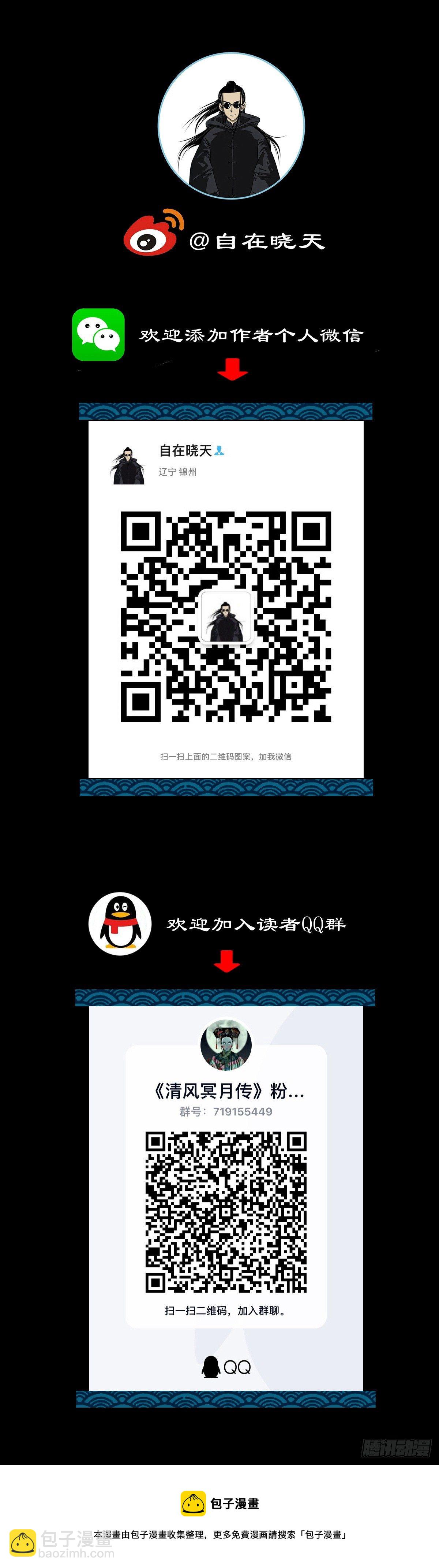 【直播通知】-第74话