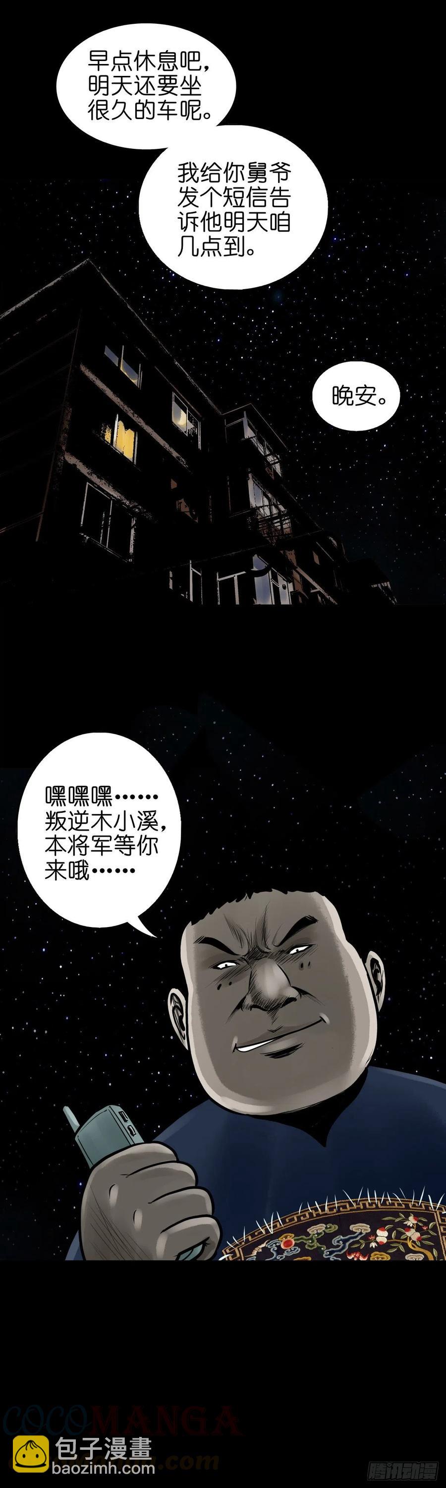 【陆拾玖】难享安宁-第76话