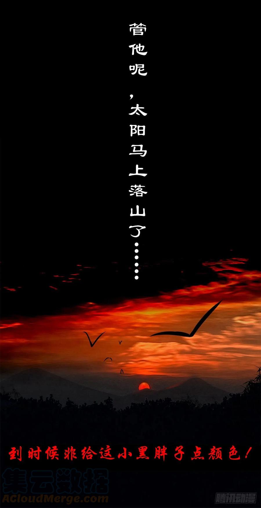 【柒拾壹】日落西山(1/2)-第78话