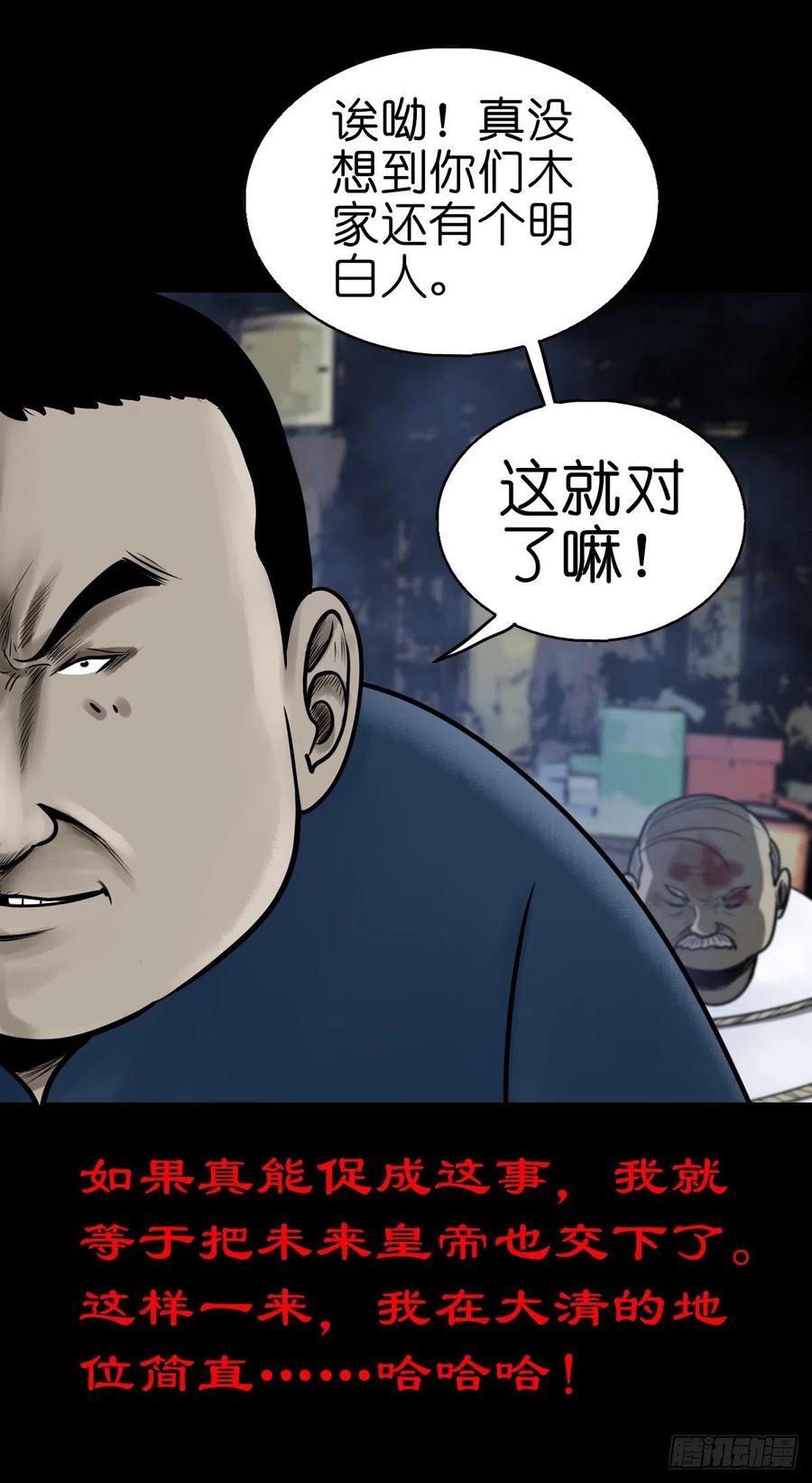 【柒拾壹】日落西山(1/2)-第78话