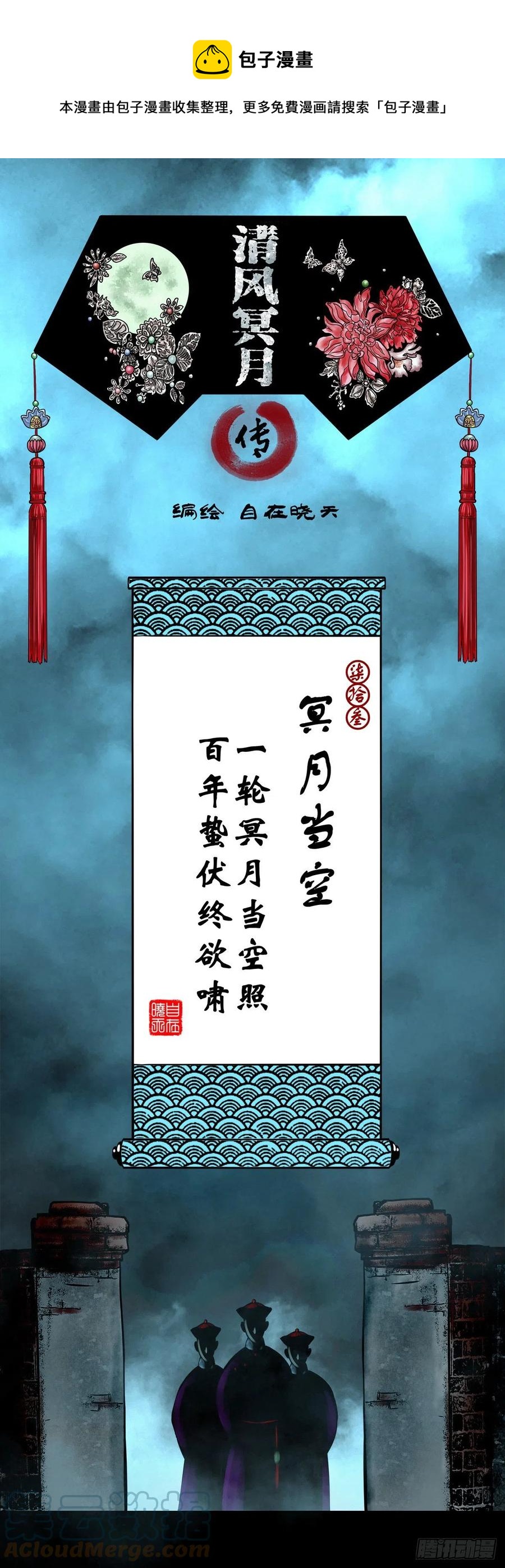 【柒拾叁】冥月当空(1/2)-第80话