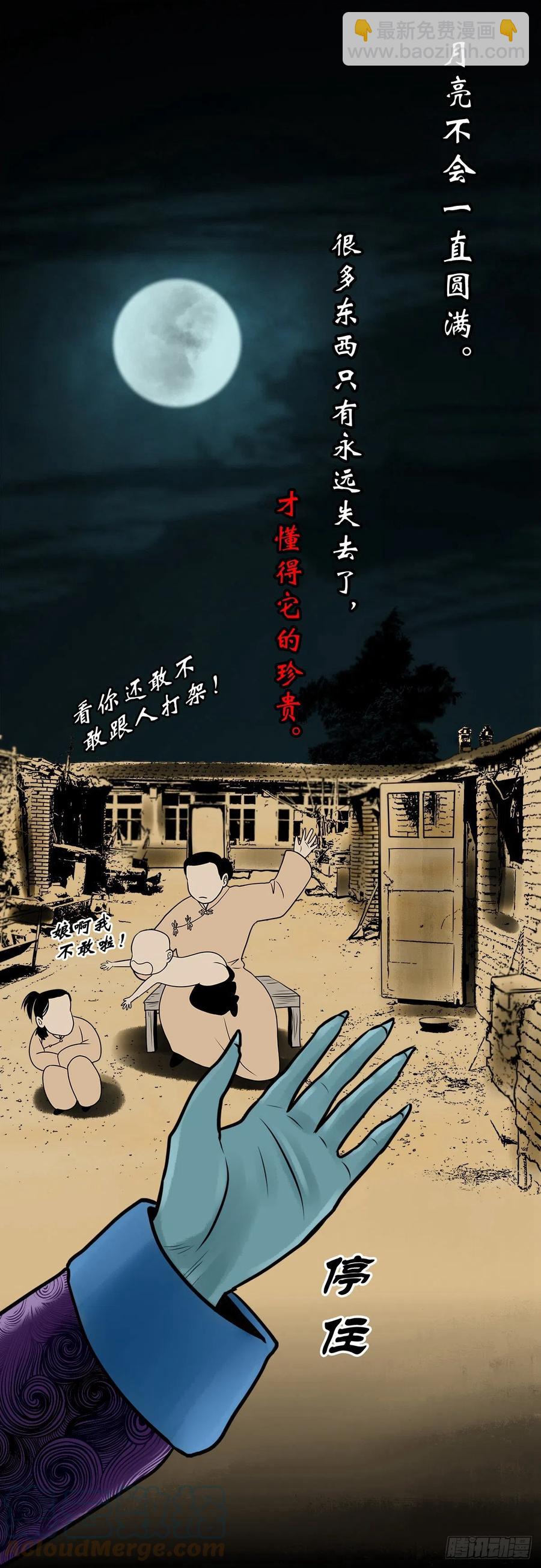 【柒拾叁】冥月当空(1/2)-第80话